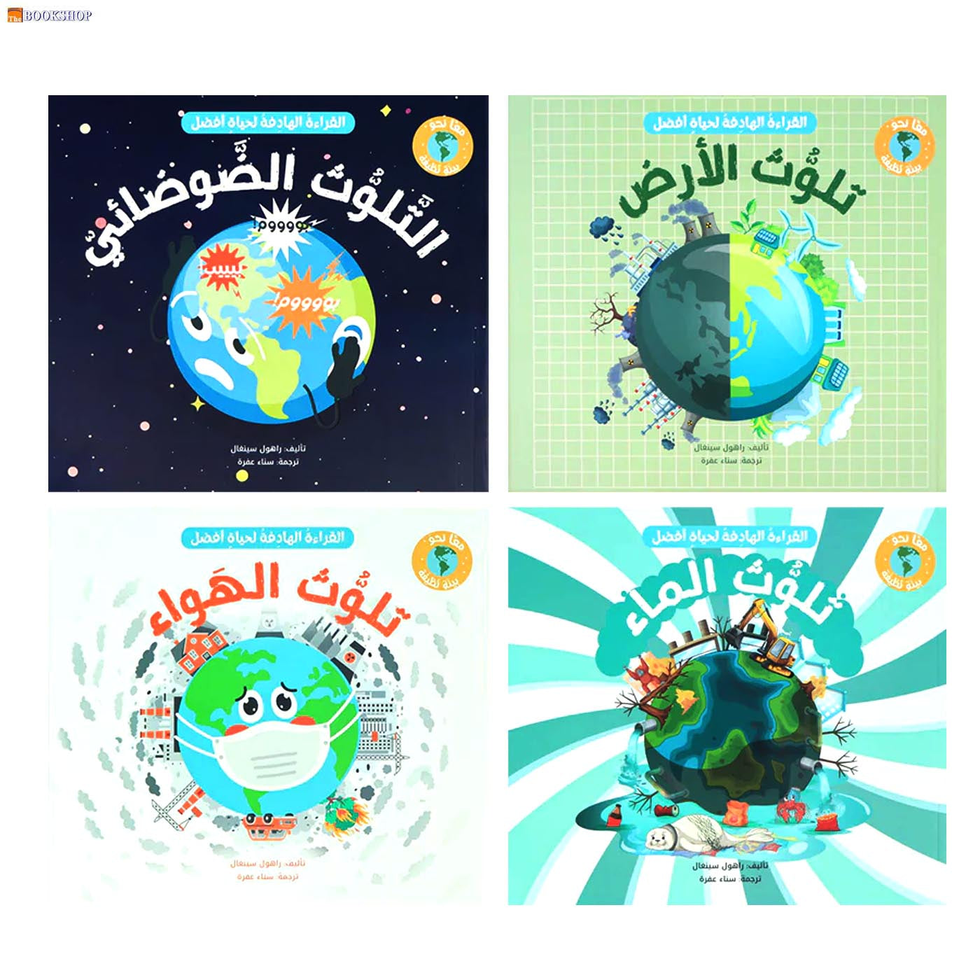 معا نحو بيئة نظيفة - 4 كتب