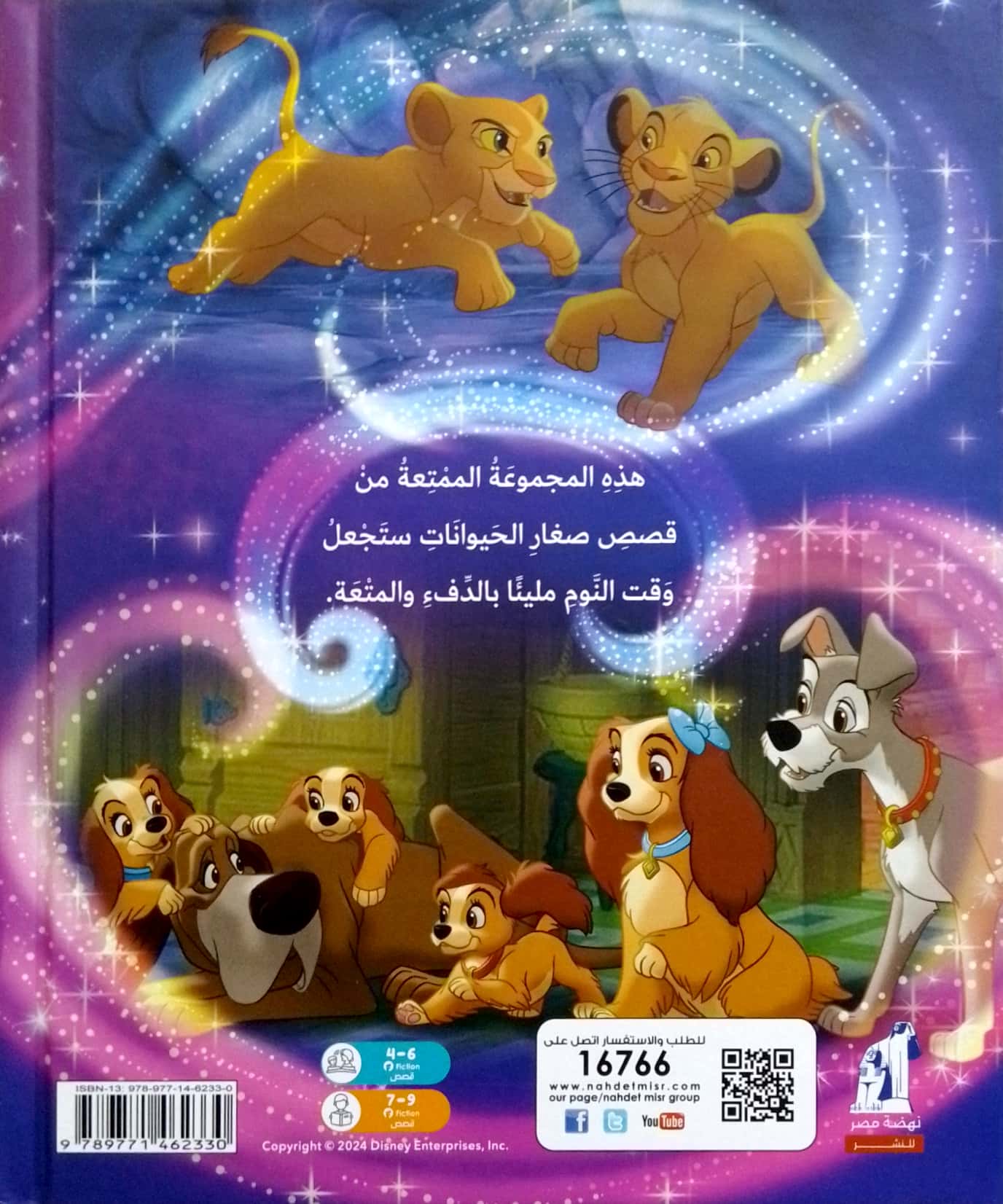 كتابي الاول - حكايات قبل النوم - صغار الحيوانات