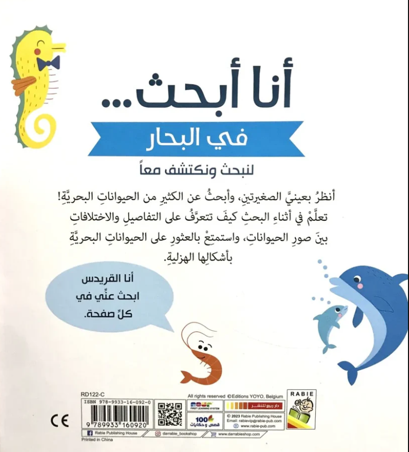 انا ابحث - في البحار