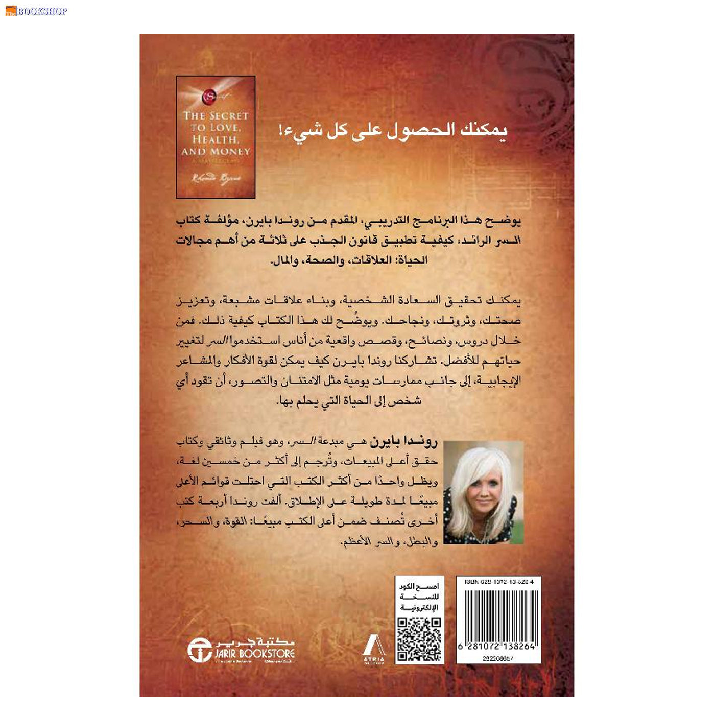 السر للحب والصحة والمال