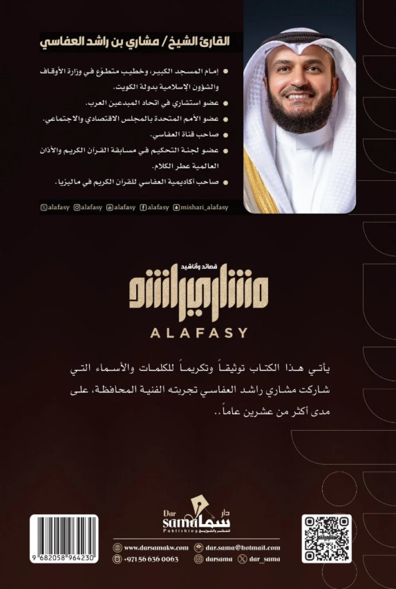 قصائد واناشيد مشاري راشد