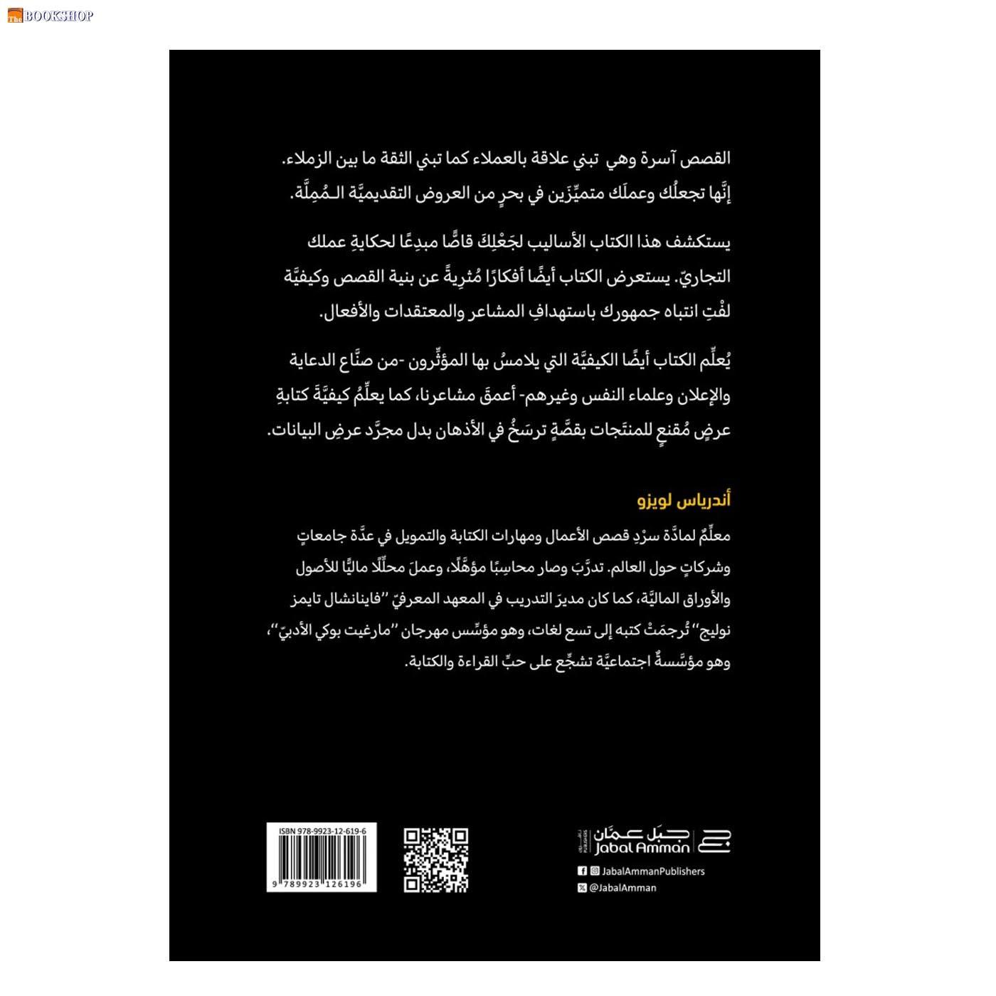 القصة هي كل شي