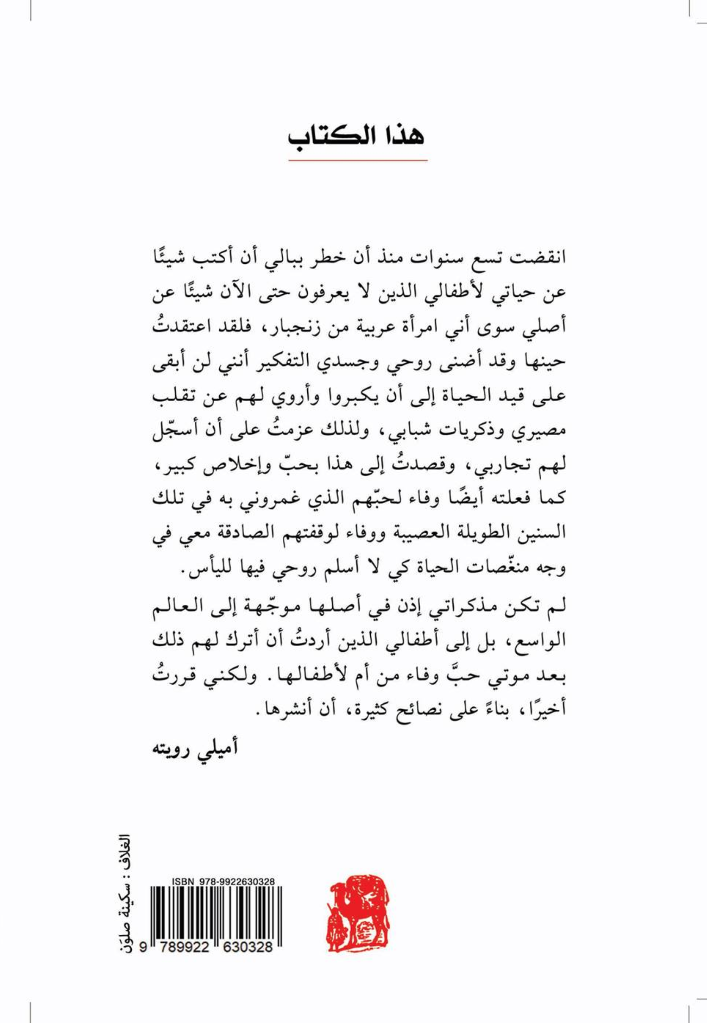 مذكرات اميرة عربية النسخة العربية الكاملة للمذكرات