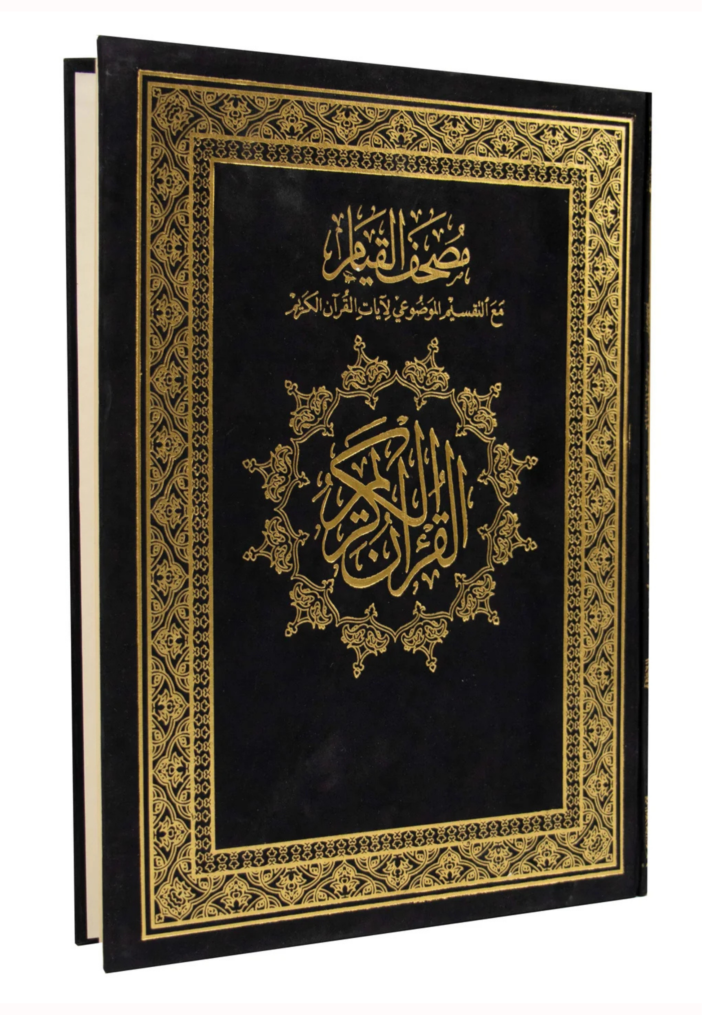 مصحف القيام جوامعي مخمل وبهامشه التقسيم الموضوعي وتفسير السعدي