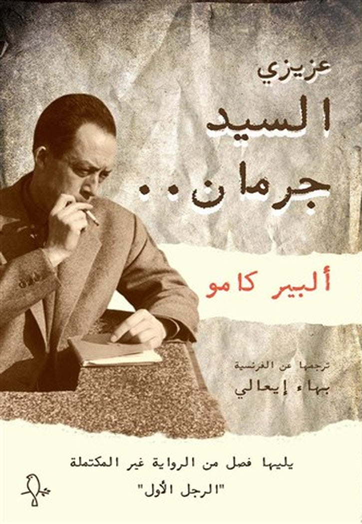 عزيزي السيد جرمان