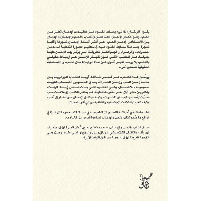 الحب والادمان