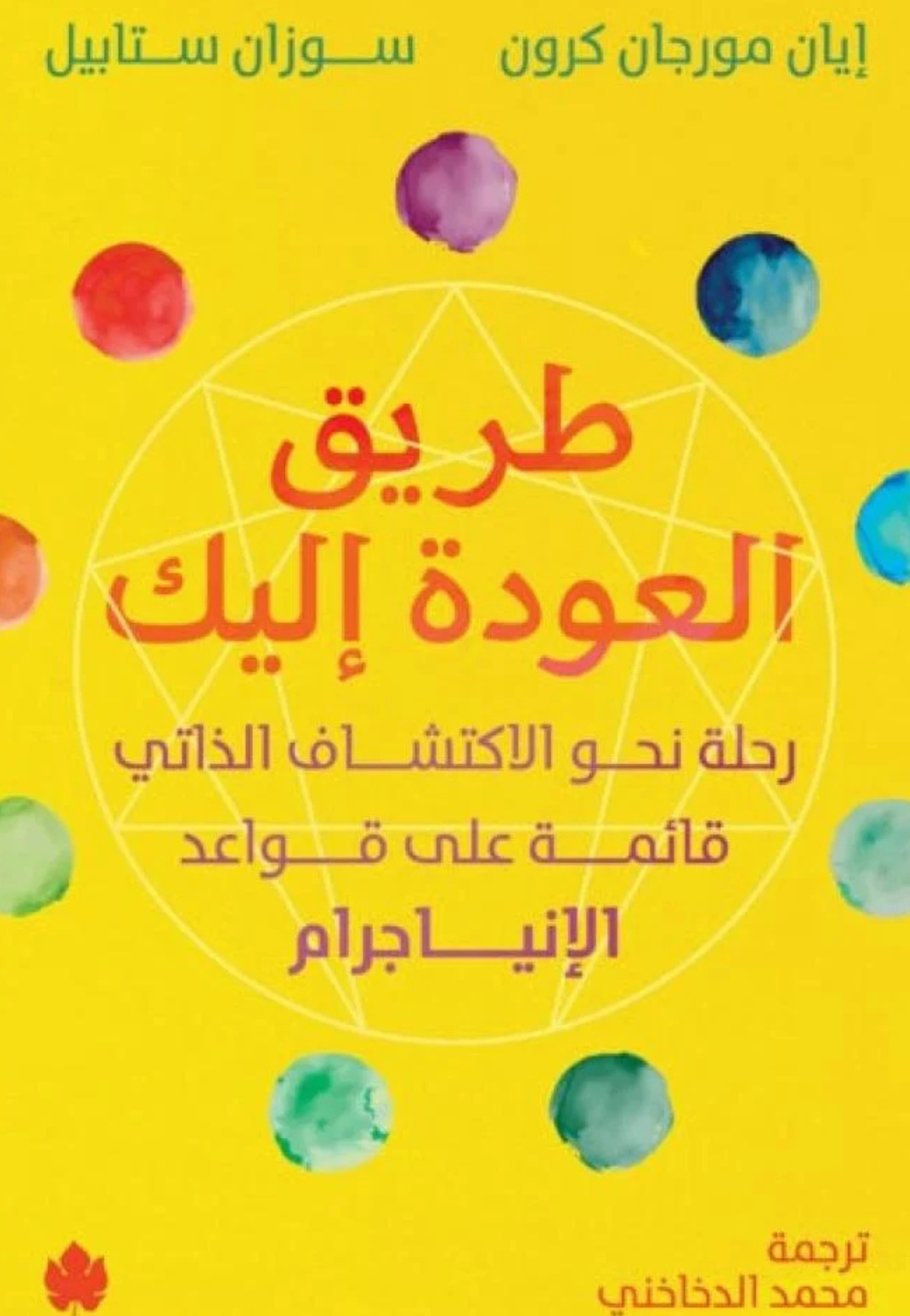 طريق العودة اليك