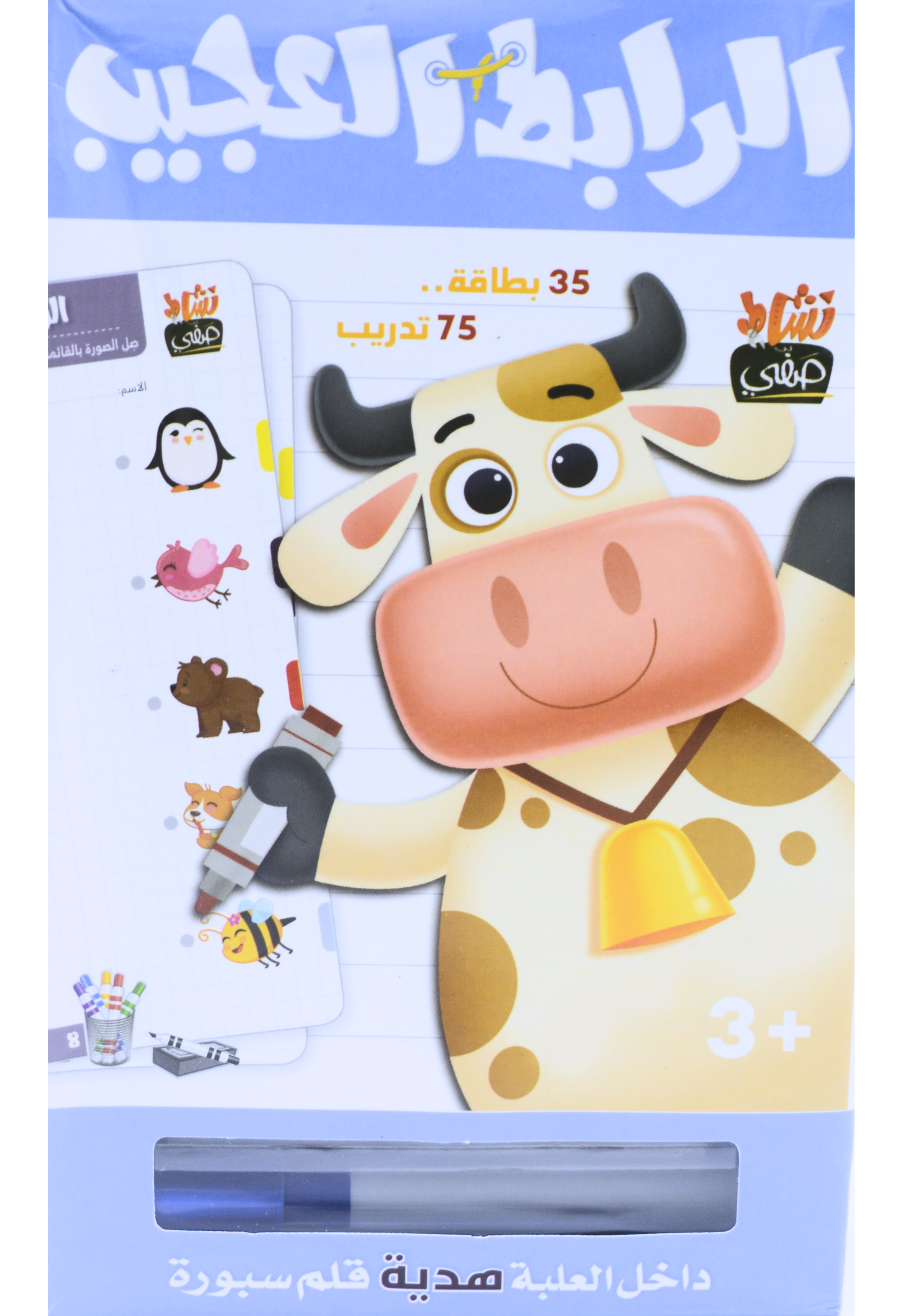 الرابط العجيب - 35 بطاقة 75 تدريب