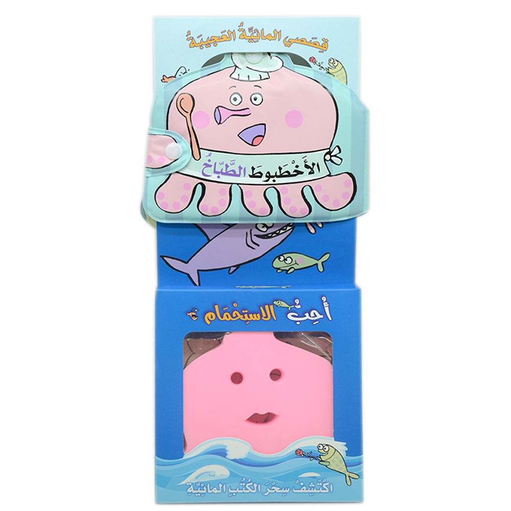 الاخطبوط الطباخ - قصصي المائية العجيبة