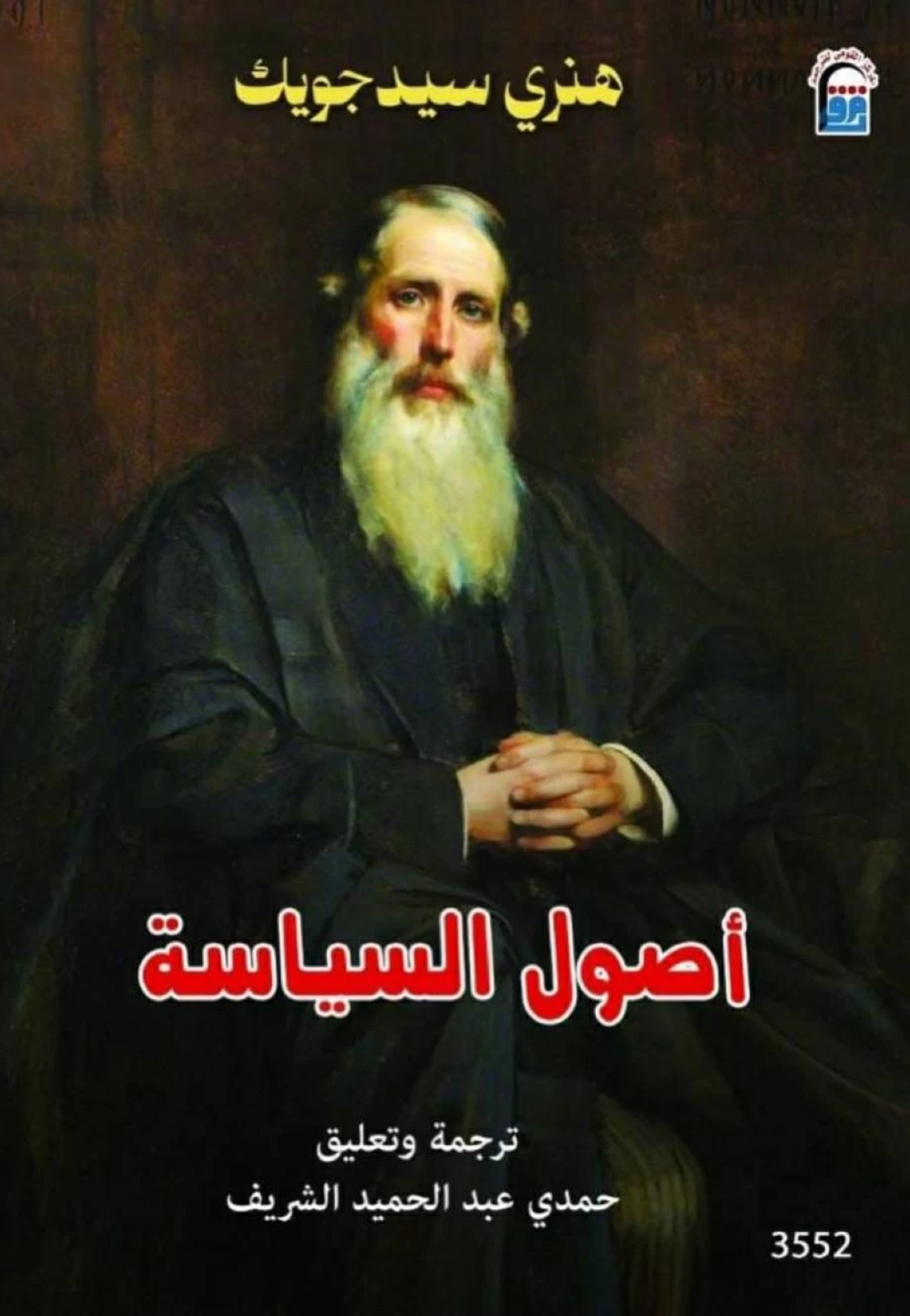 اصول السياسة