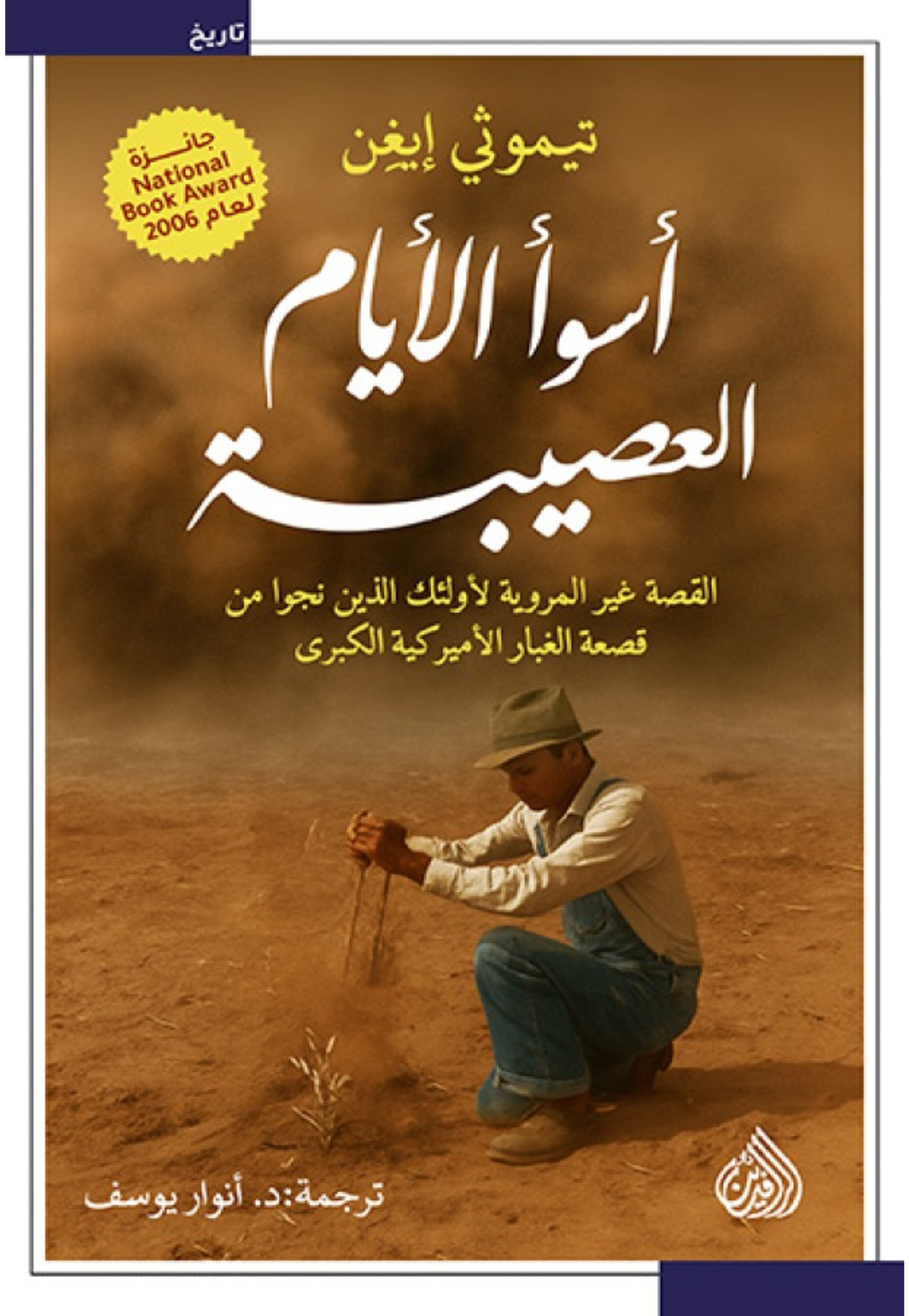 اسوا الايام العصيبة