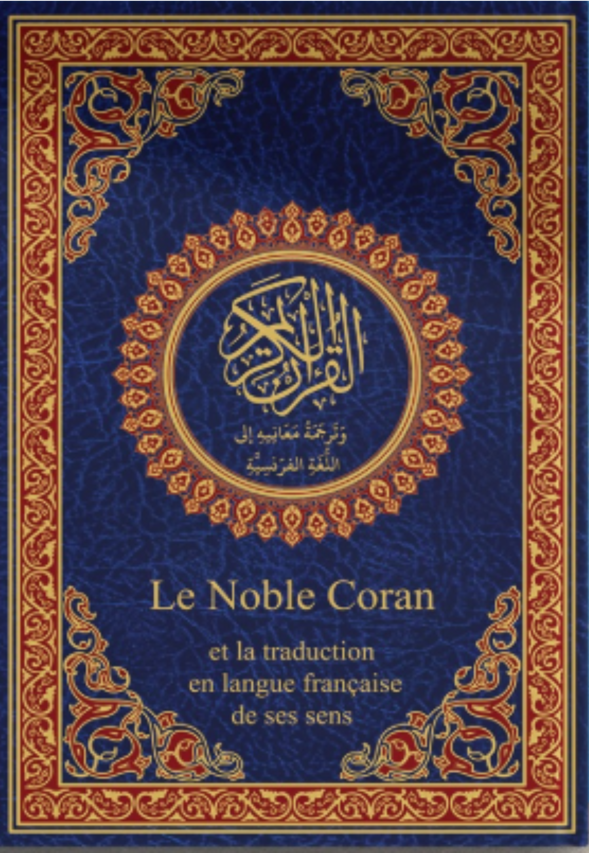 القران الكريم مع ترجمة معانيه الى اللغة الفرنسية