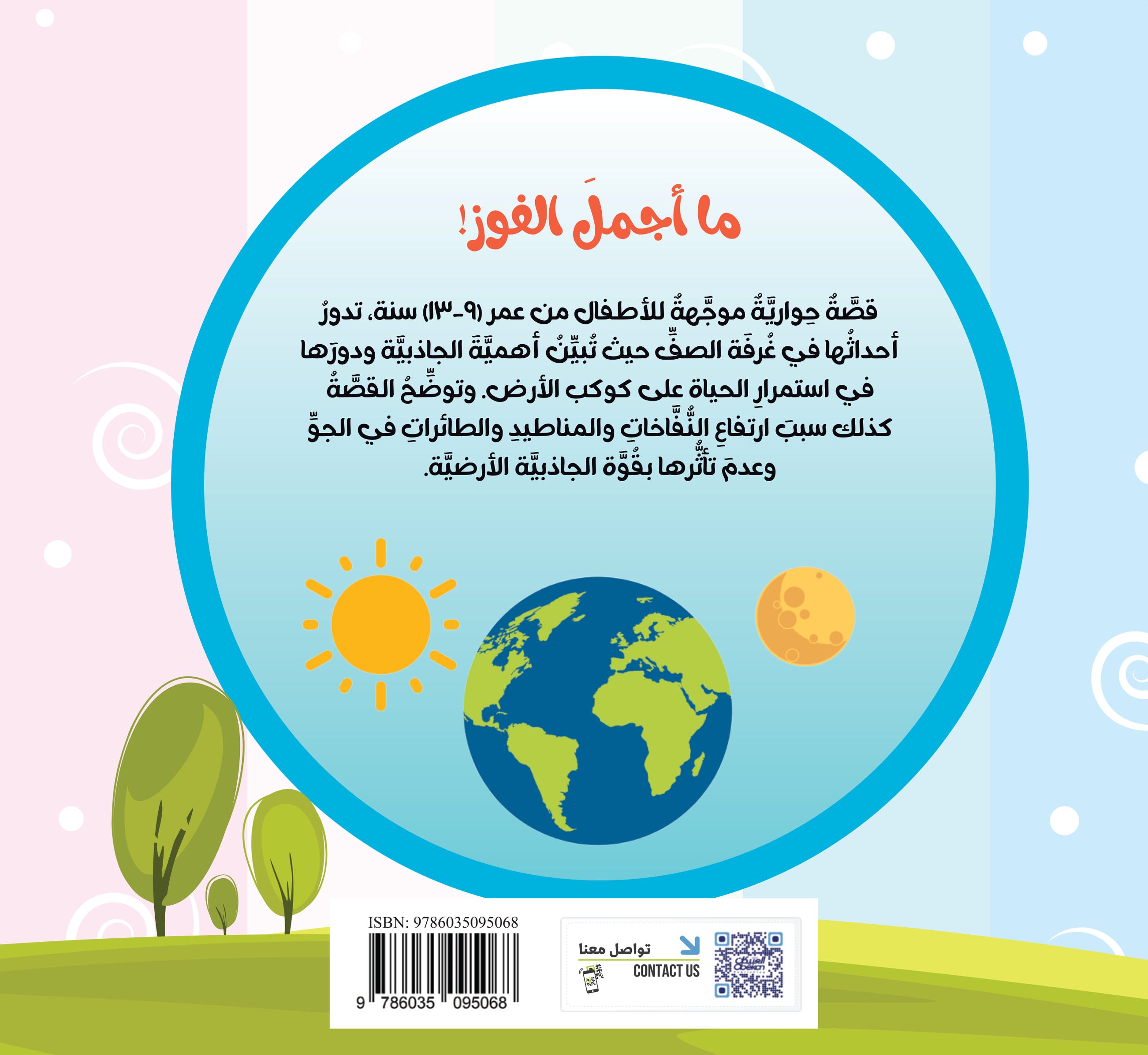 ما اجمل الفوز