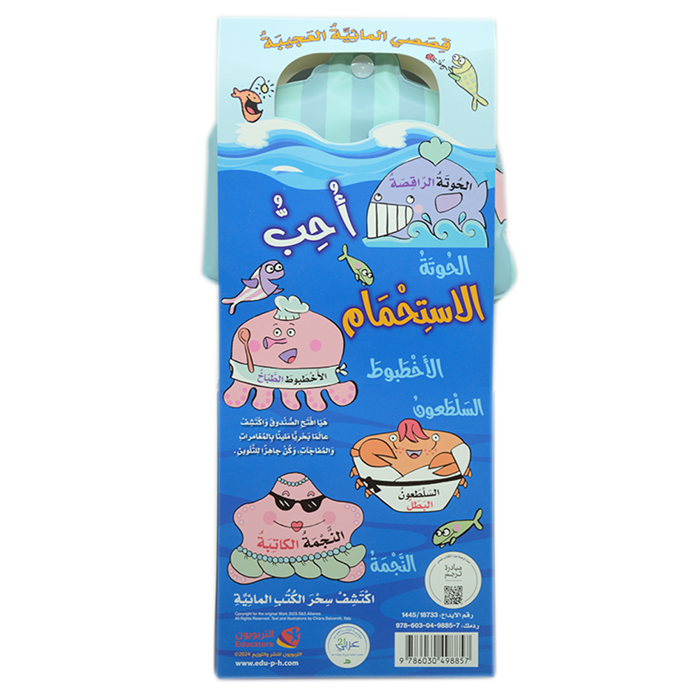 الاخطبوط الطباخ - قصصي المائية العجيبة