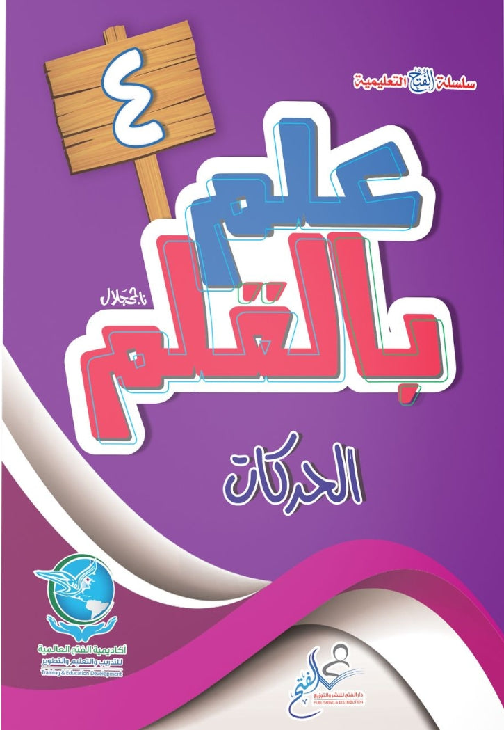 علم بالقلم 4 الحركات