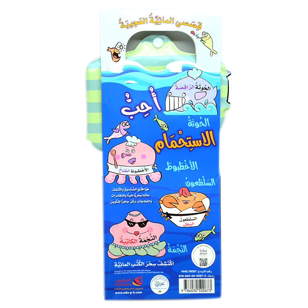 السلطعون البطل - قصصي المائية العجيبة