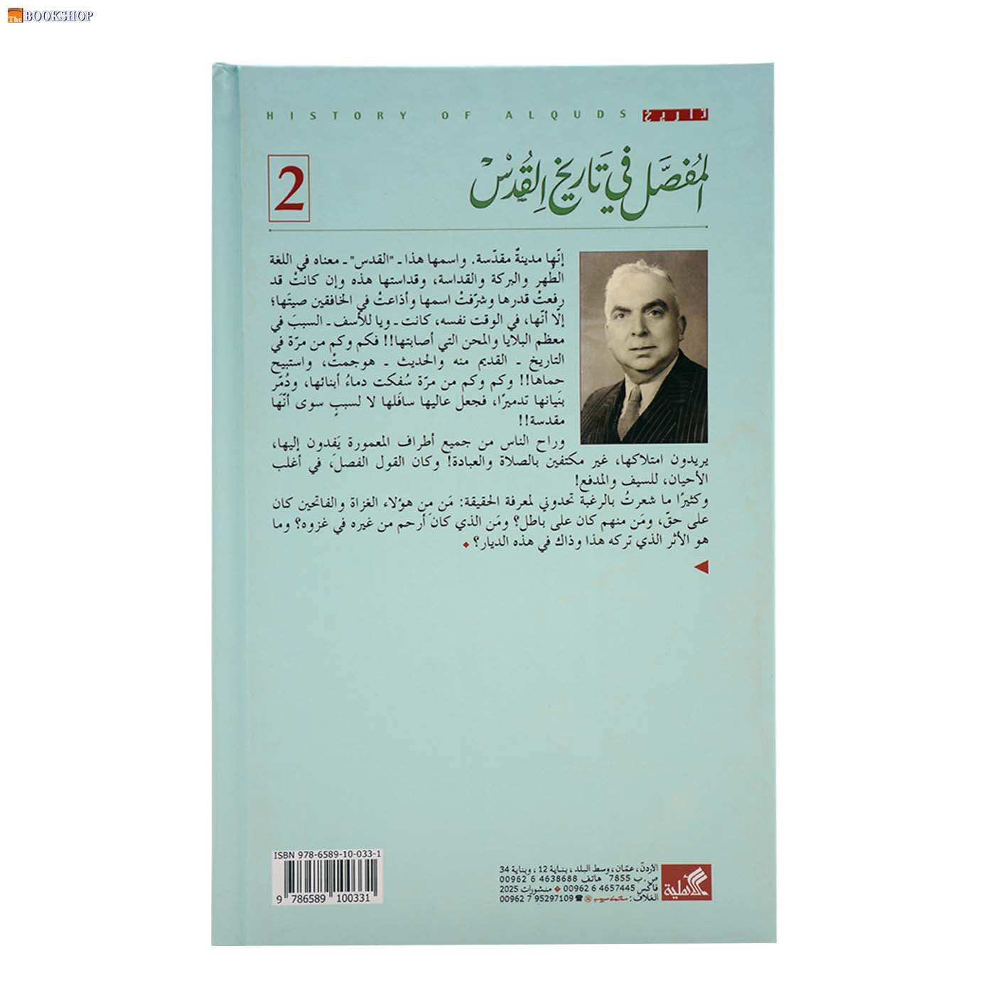 المفصل في تاريخ القدس 1/2