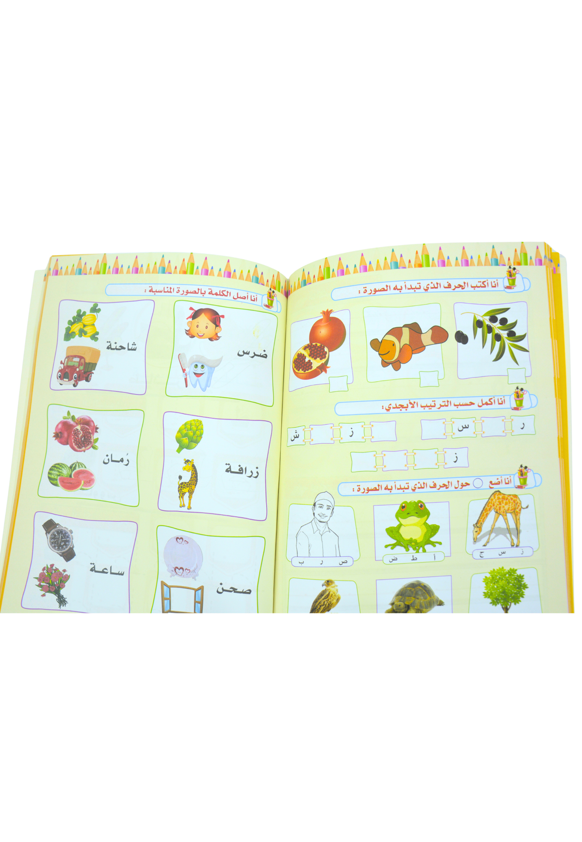 احب العربية الكتاب الاول