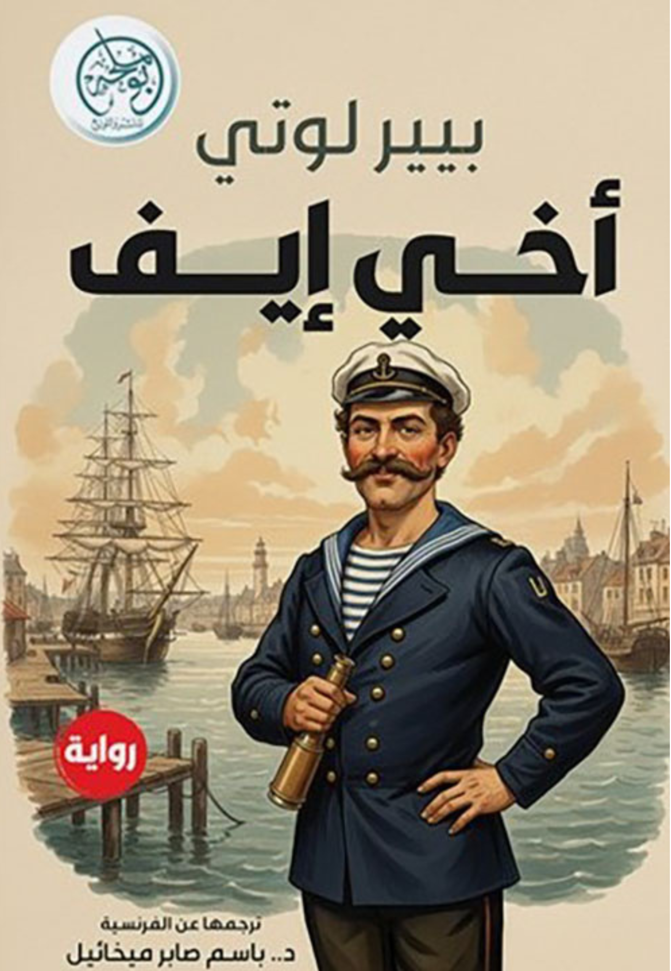 اخي ايف - رواية