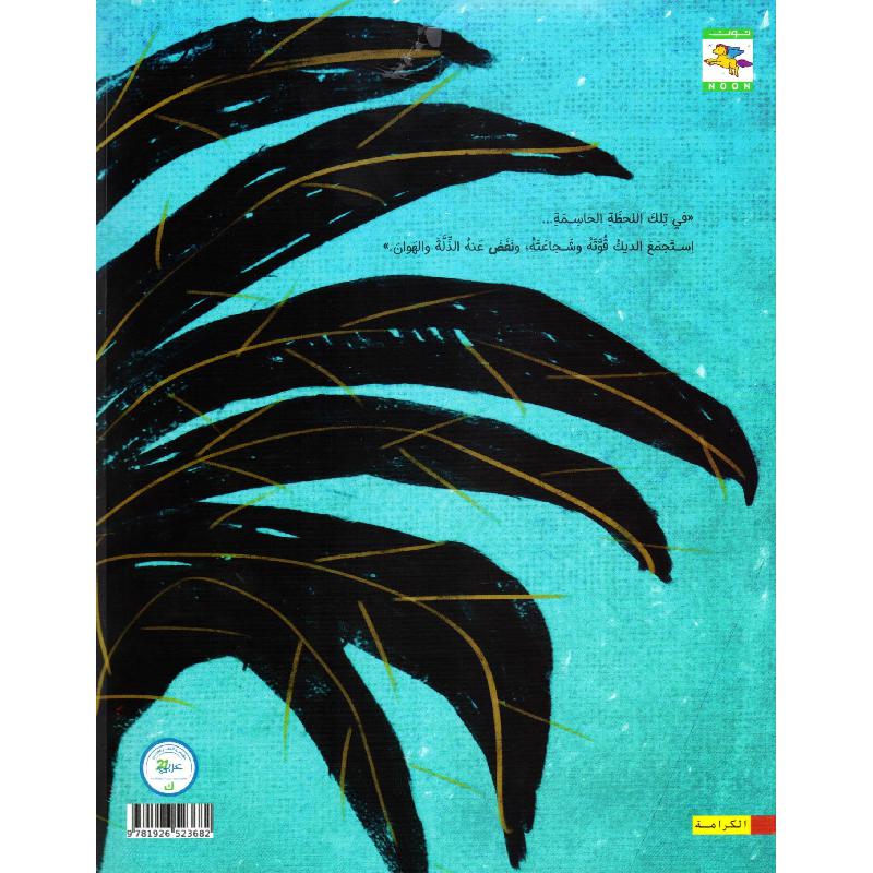 ابو المنذر مؤذن الصباح