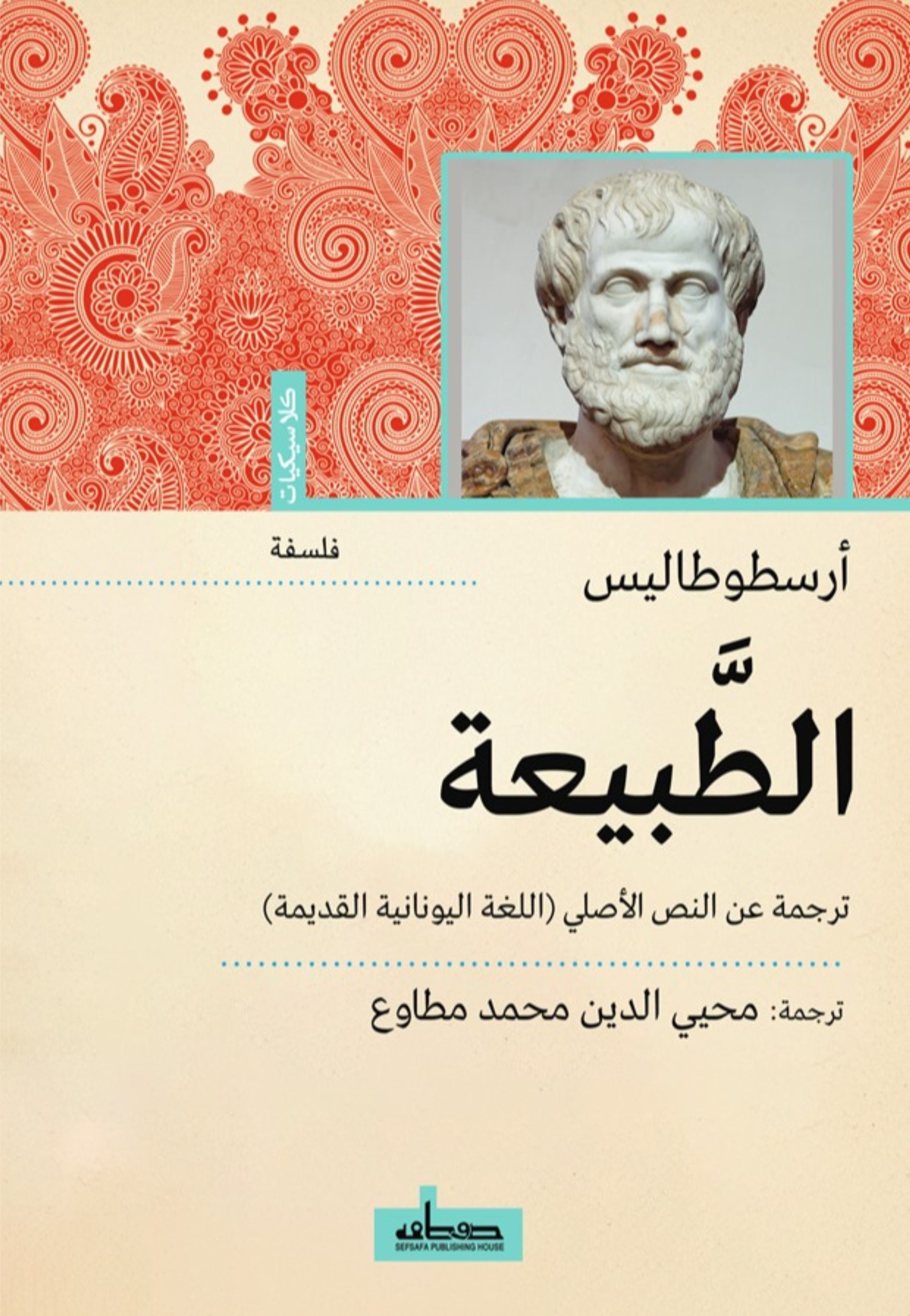 الطبيعة - كلاسيكيات