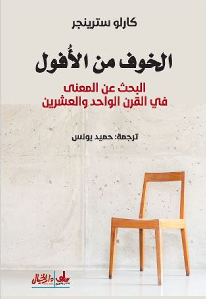 الخوف من الافول البحث عن المعني