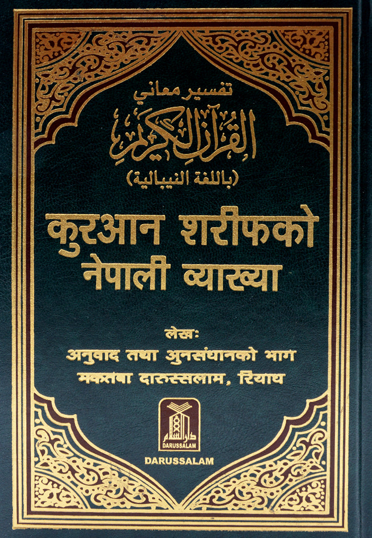 THE NOBLE QURAN : NEPALI