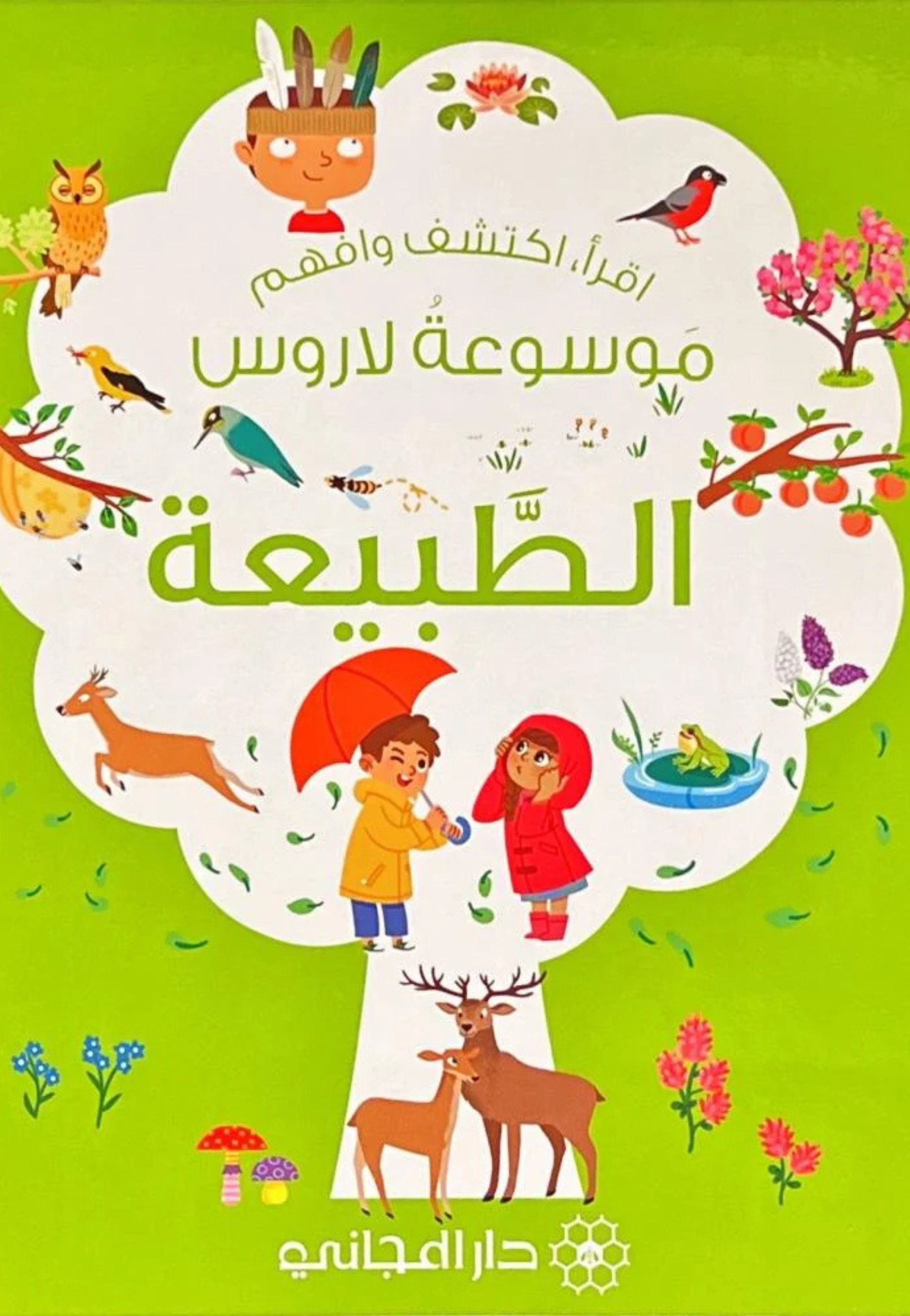 موسوعة لاروس - الطبيعة