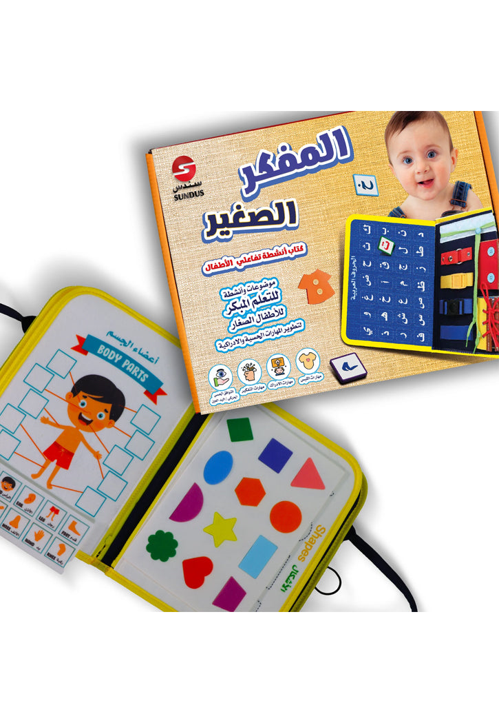 كتاب المفكر الصغير للأنشطة التفاعلية