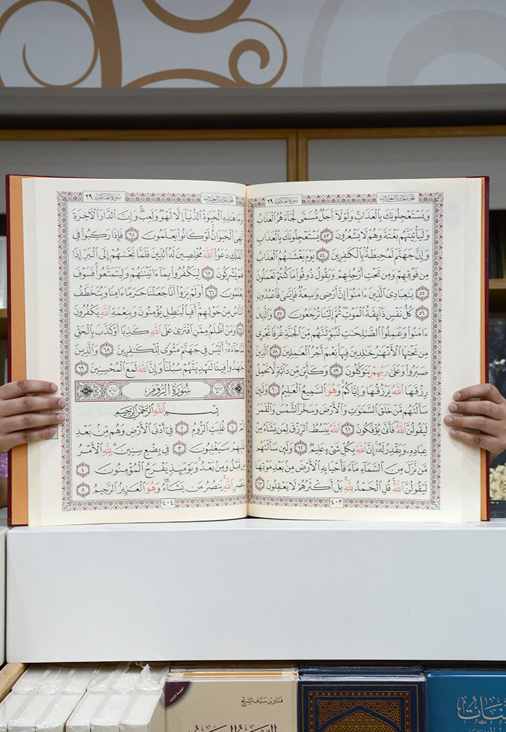 مصحف فاخر حجم كبير مقاس 34×48 ( لونين ) ورق شامواه جوامعي