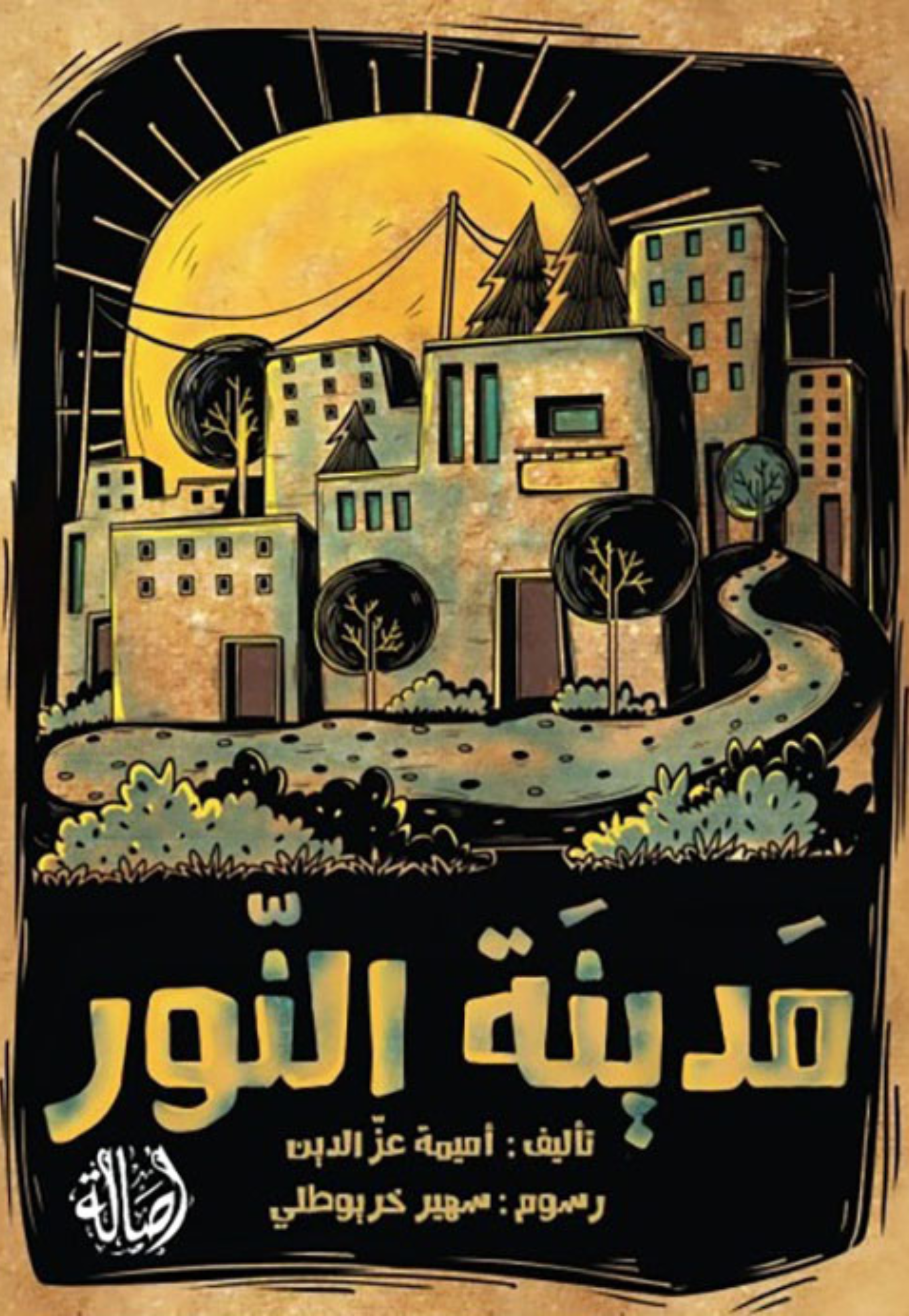 مدينة النور