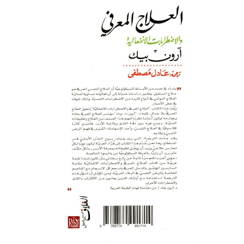 العلاج المعرفي