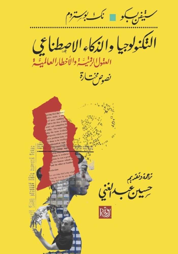 التكنولوجيا والذكاء الاصطناعي