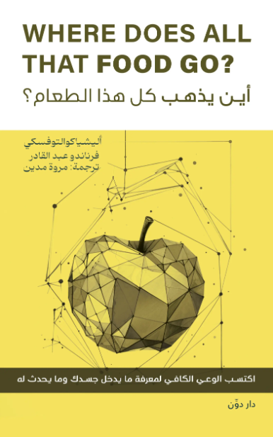 اين يذهب كل هذا الطعام