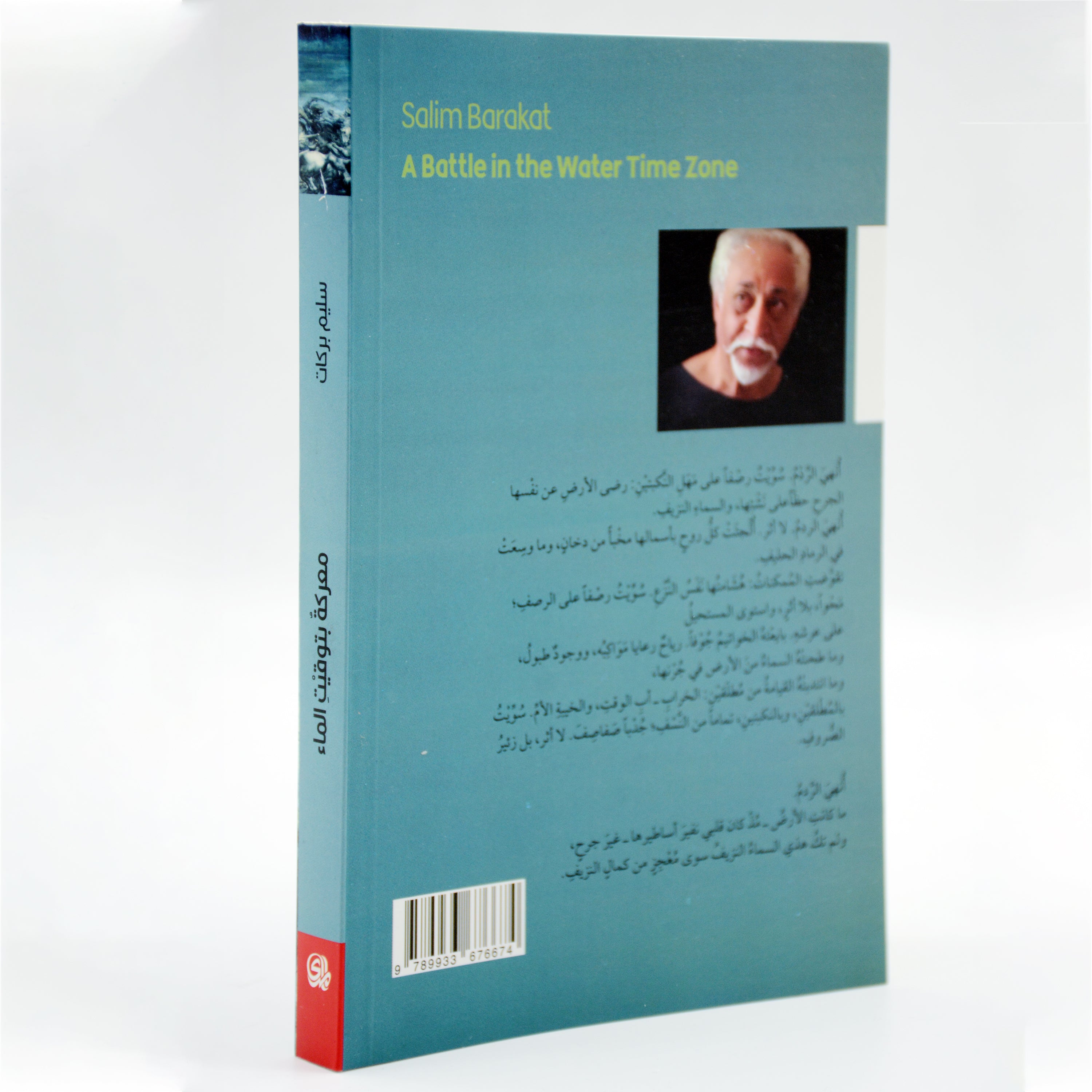 معركة بتوقيت الماء - شعر