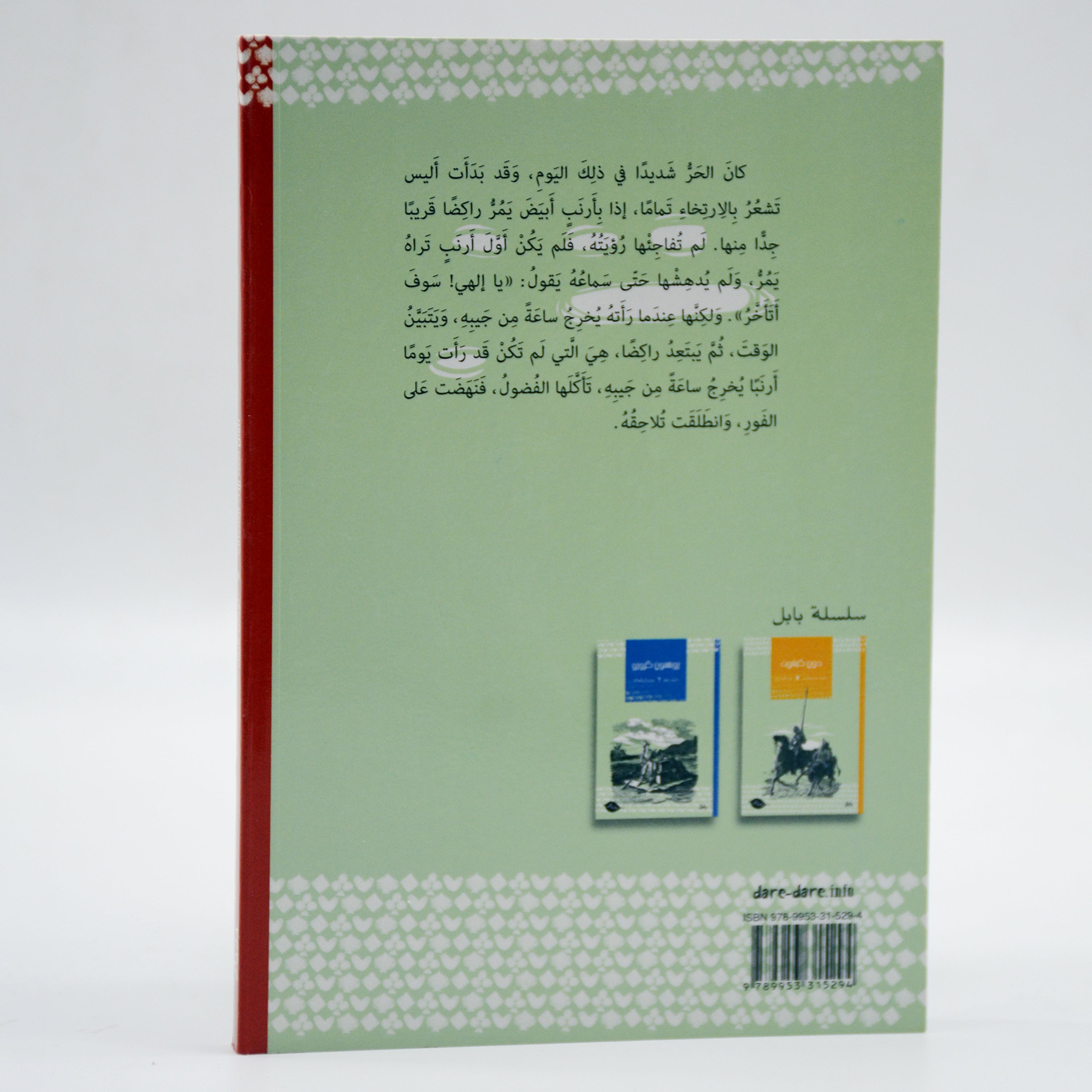 *اليس في بلاد العجائب