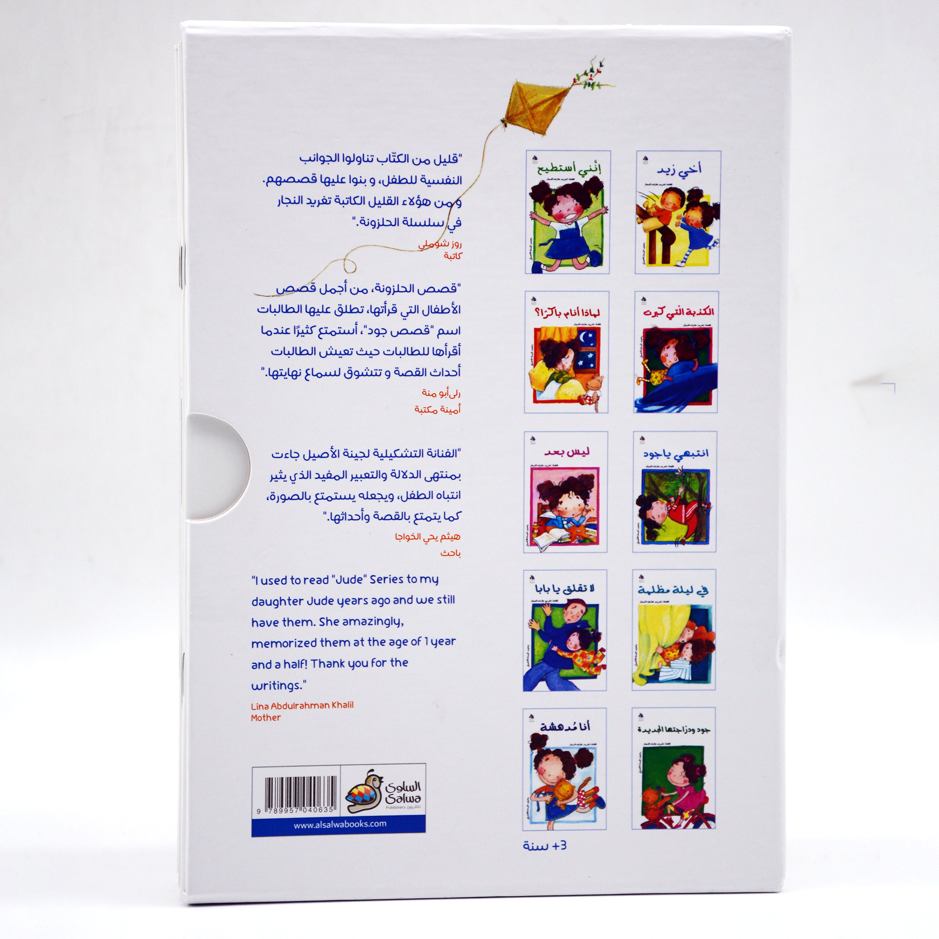 سلسلة الحلزونة الكاملة - مجموعة من 10 قصص