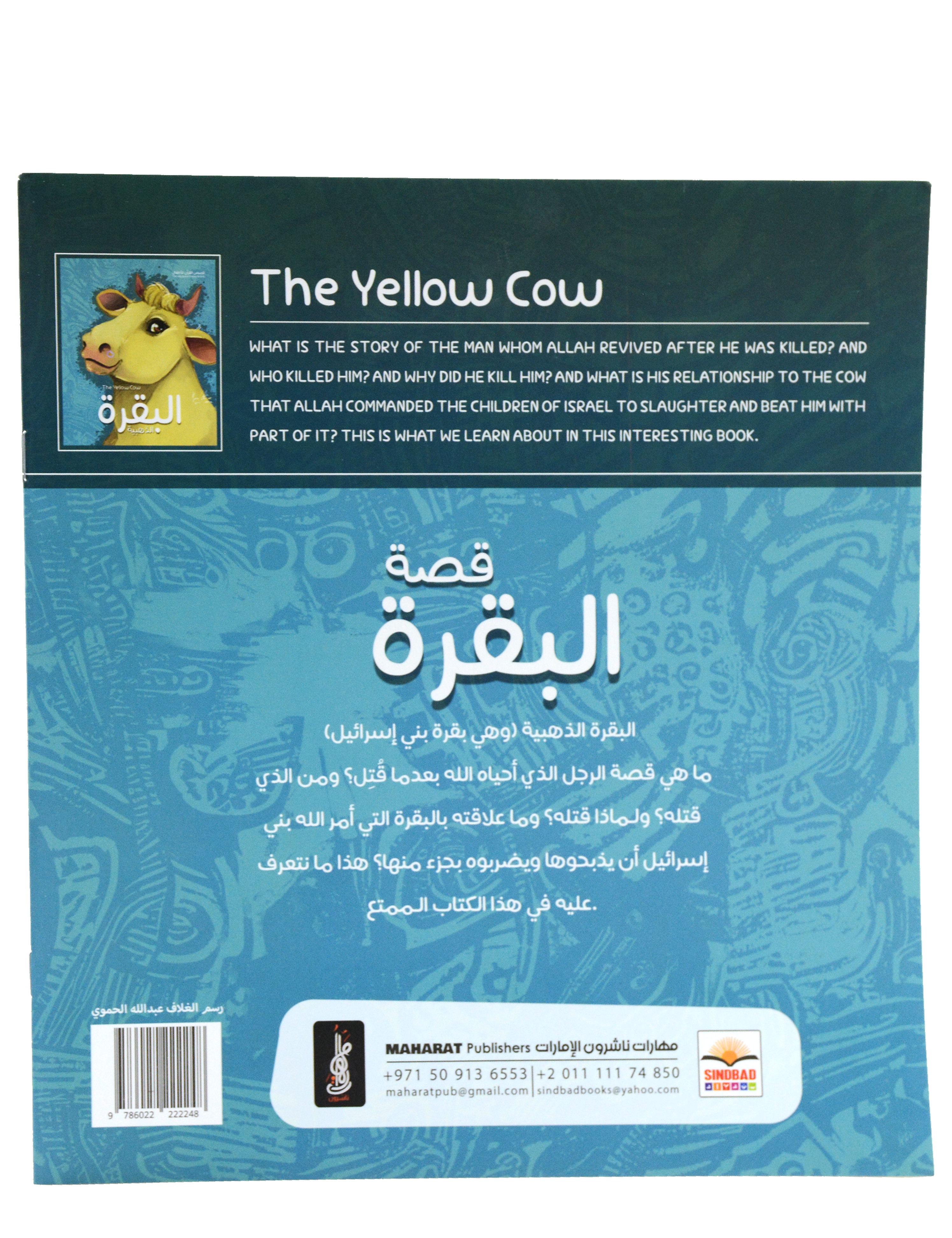 قصص القران للاطفال - البقرة الذهبية