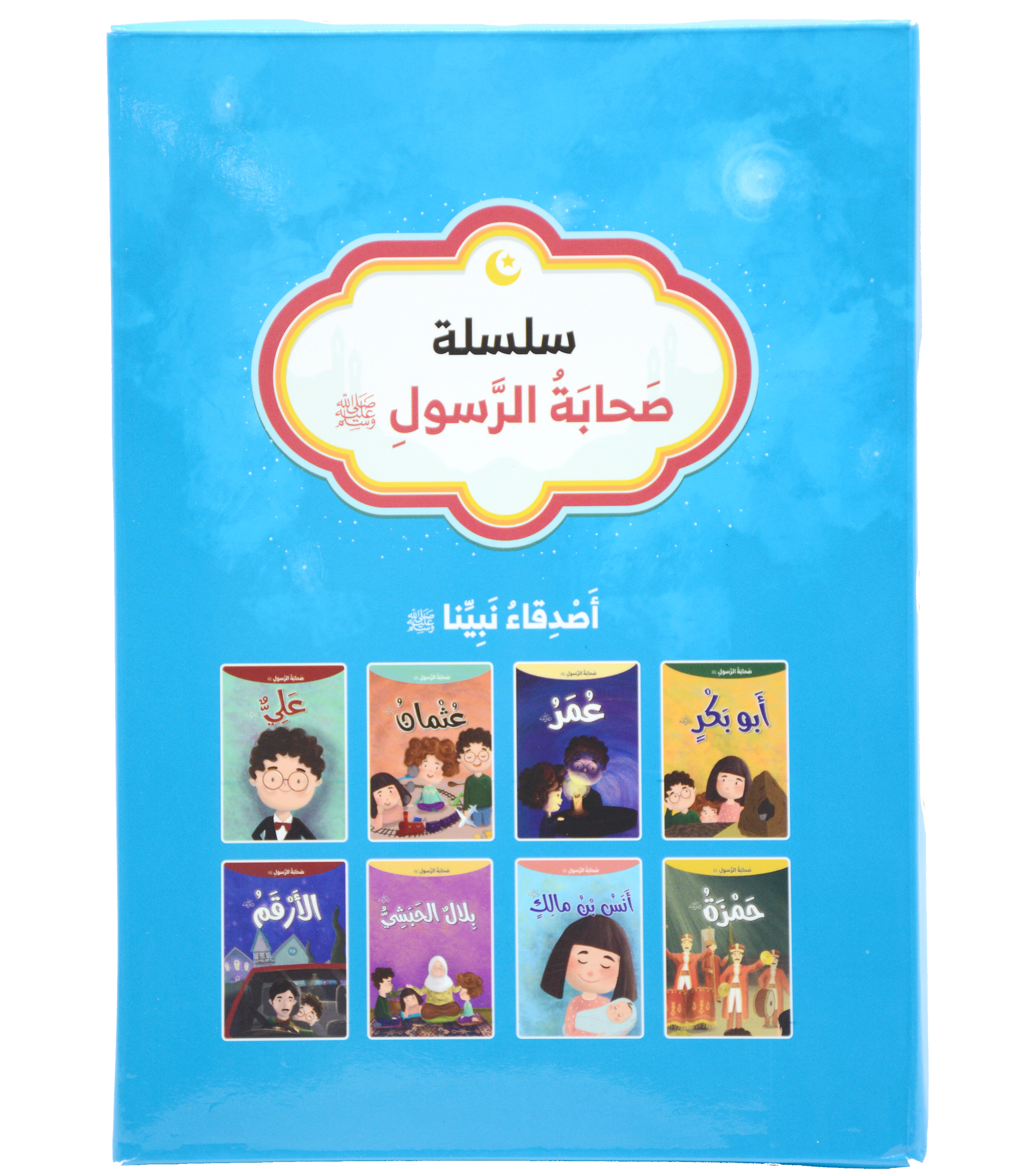 سلسلة صحابة الرسول صلى الله عليه وسلم