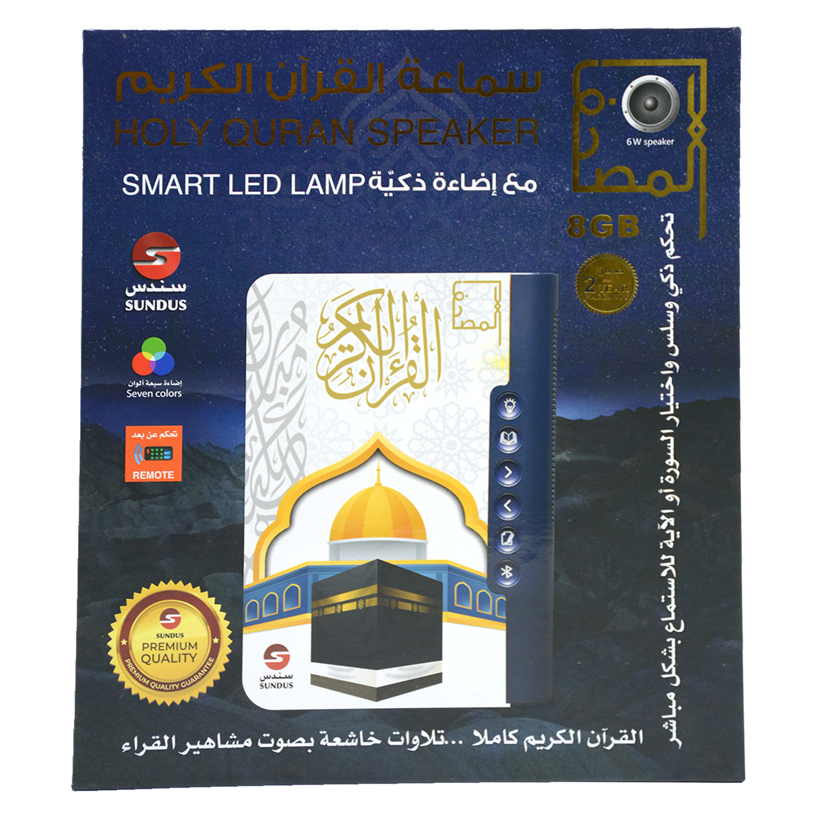 SUNDUS HOLY QURAN SPEAKER SMART LED LAMP 8GB