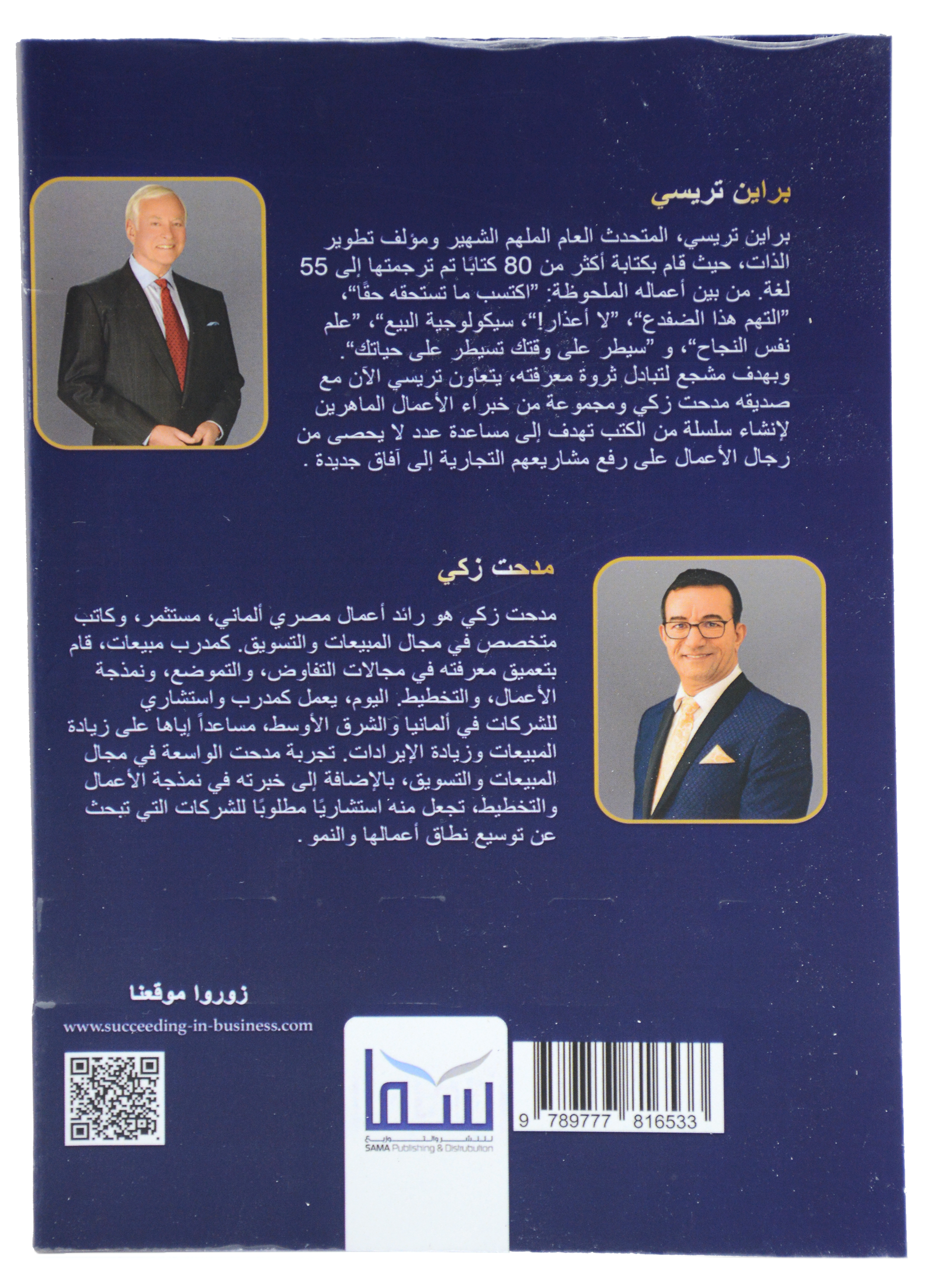 النجاح في البيزنس في كل الاسواق ج1