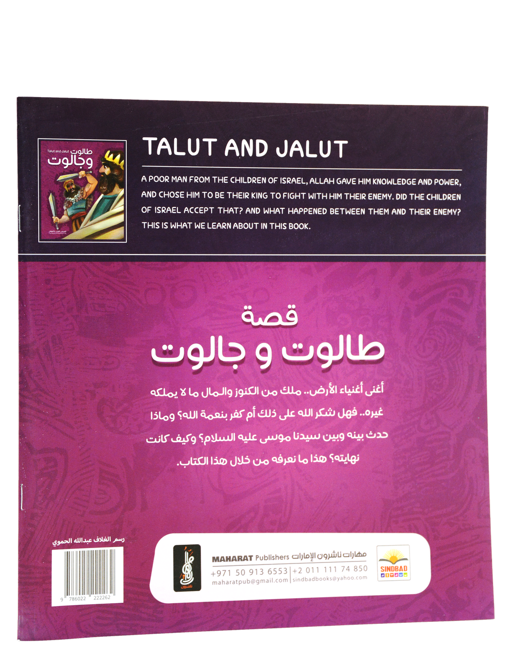 قصص القران للاطفال - طالوت وجالوت