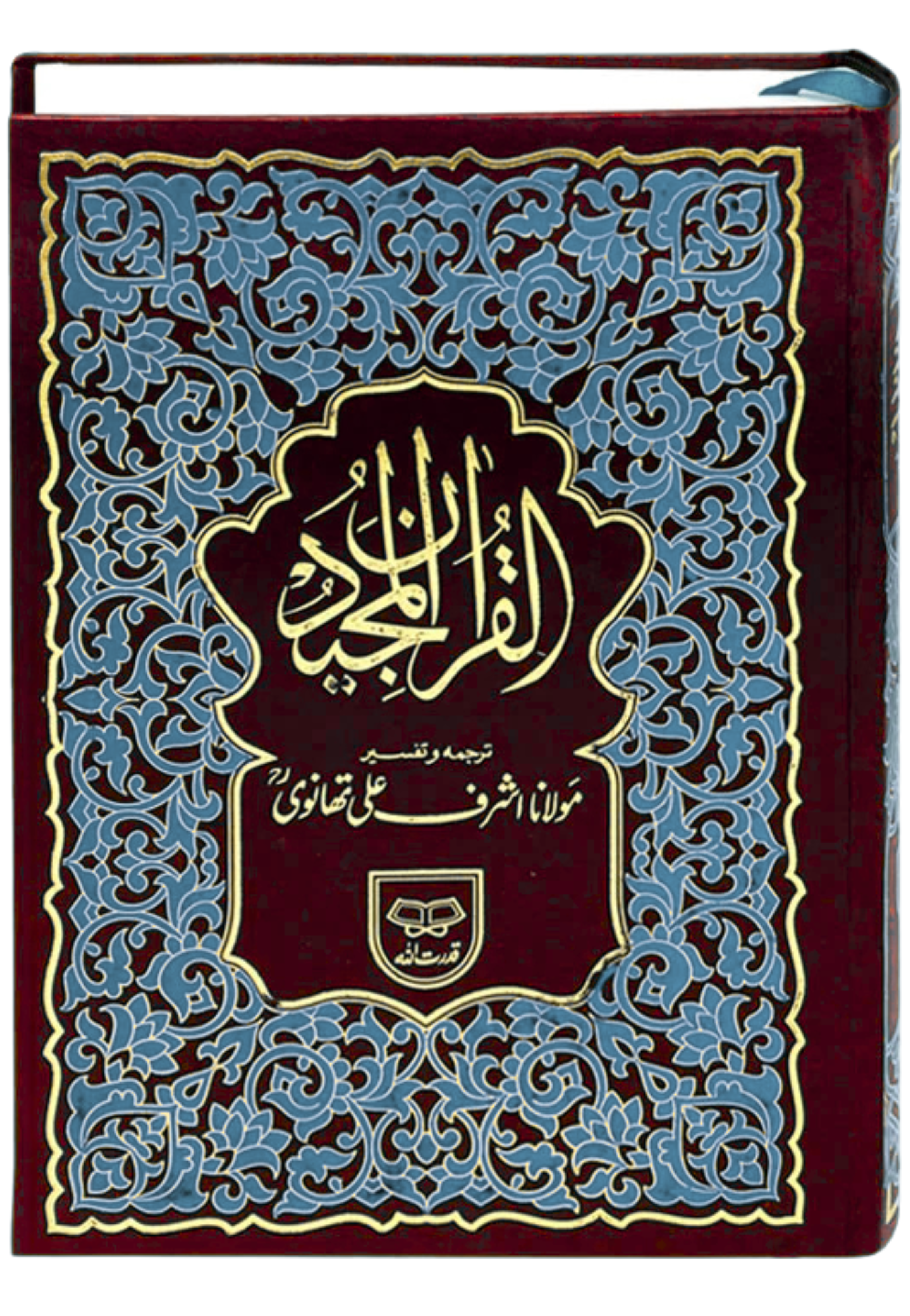 AL QURAN 3 URDU-QUDRATULLAH