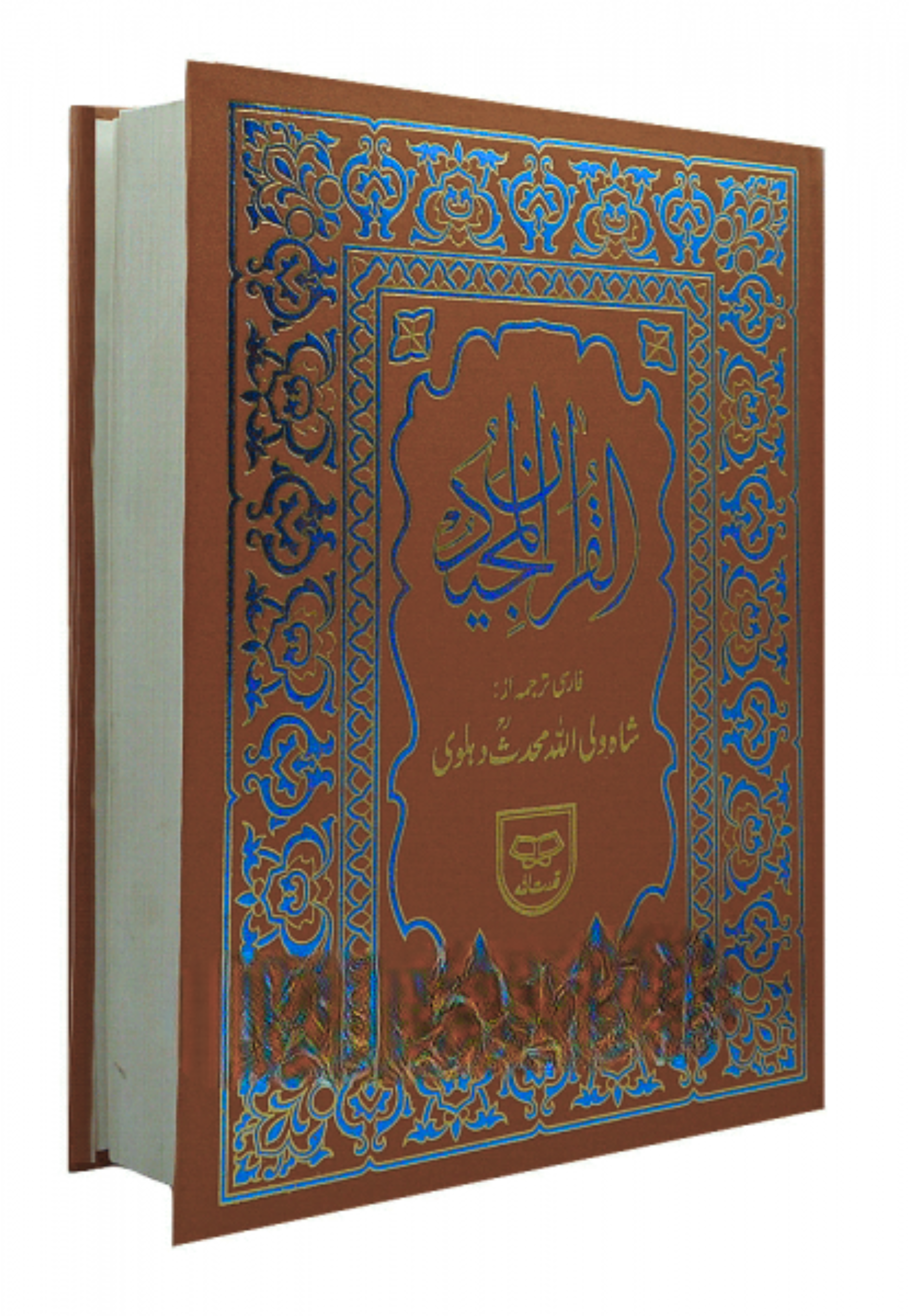 AL QURAN 3 URDU-QUDRATULLAH