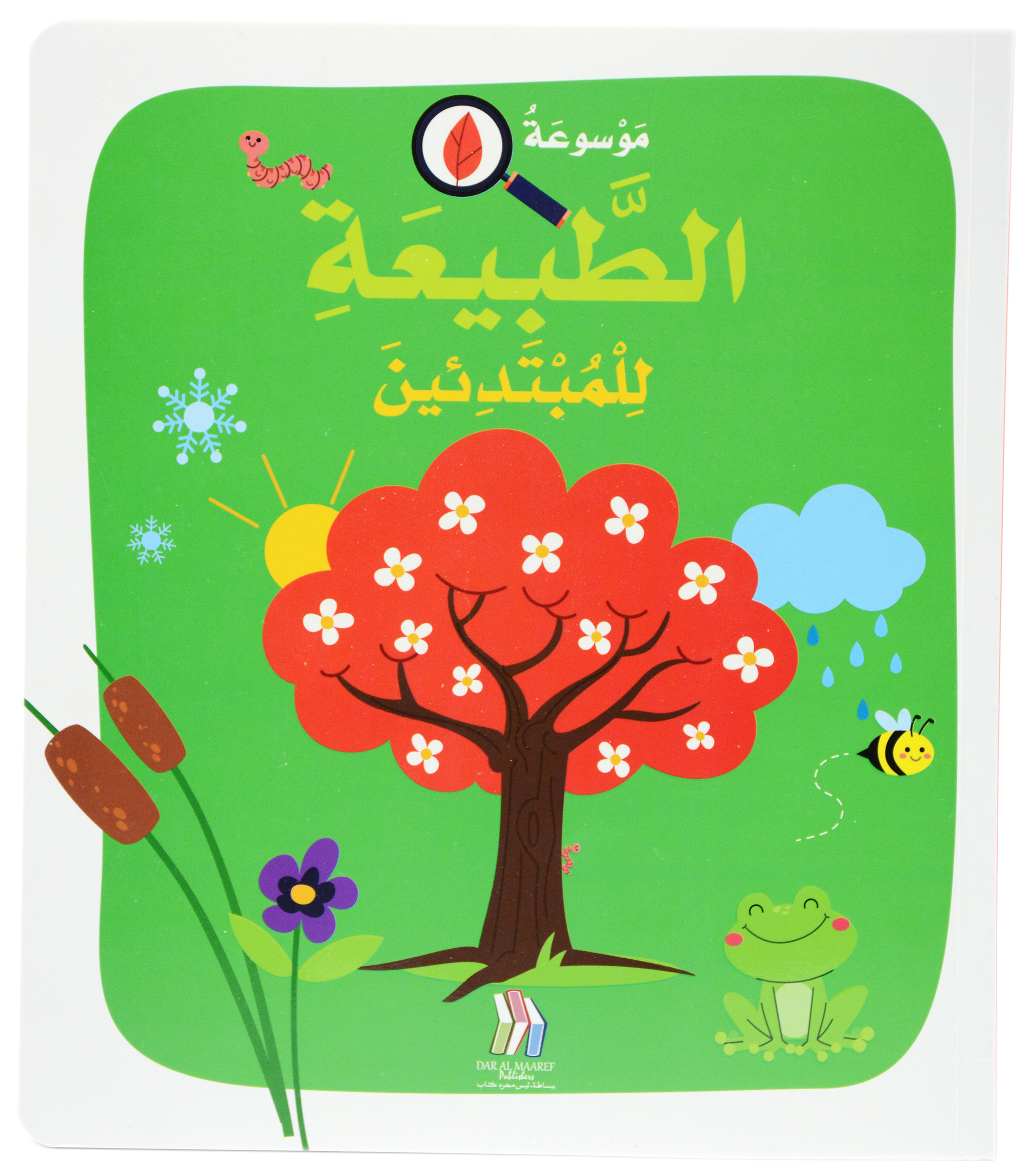 موسوعة الطبيعة للمبتدئين - غلاف