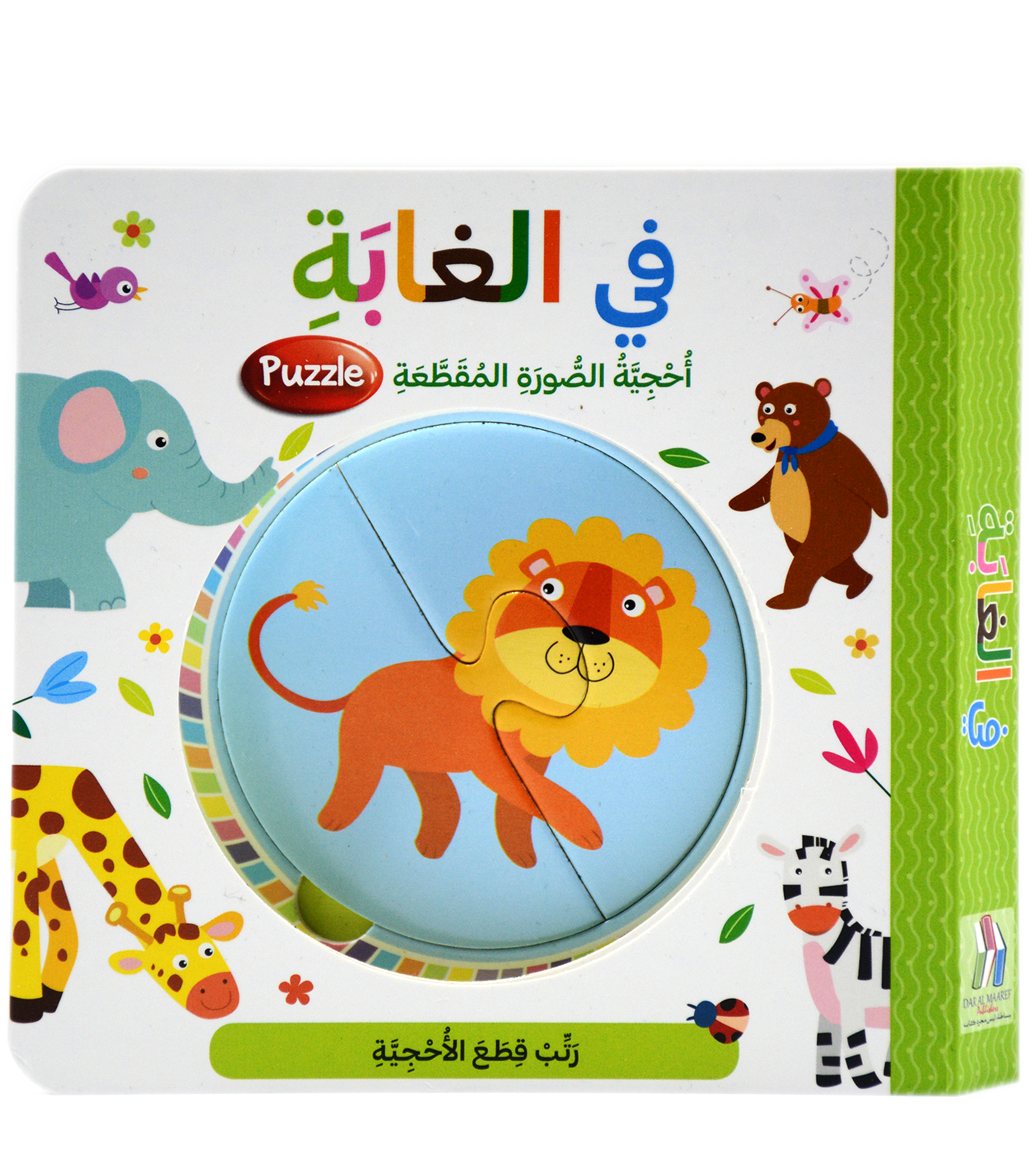 في الغابة - احجية الصورة المقطعة - Puzzle