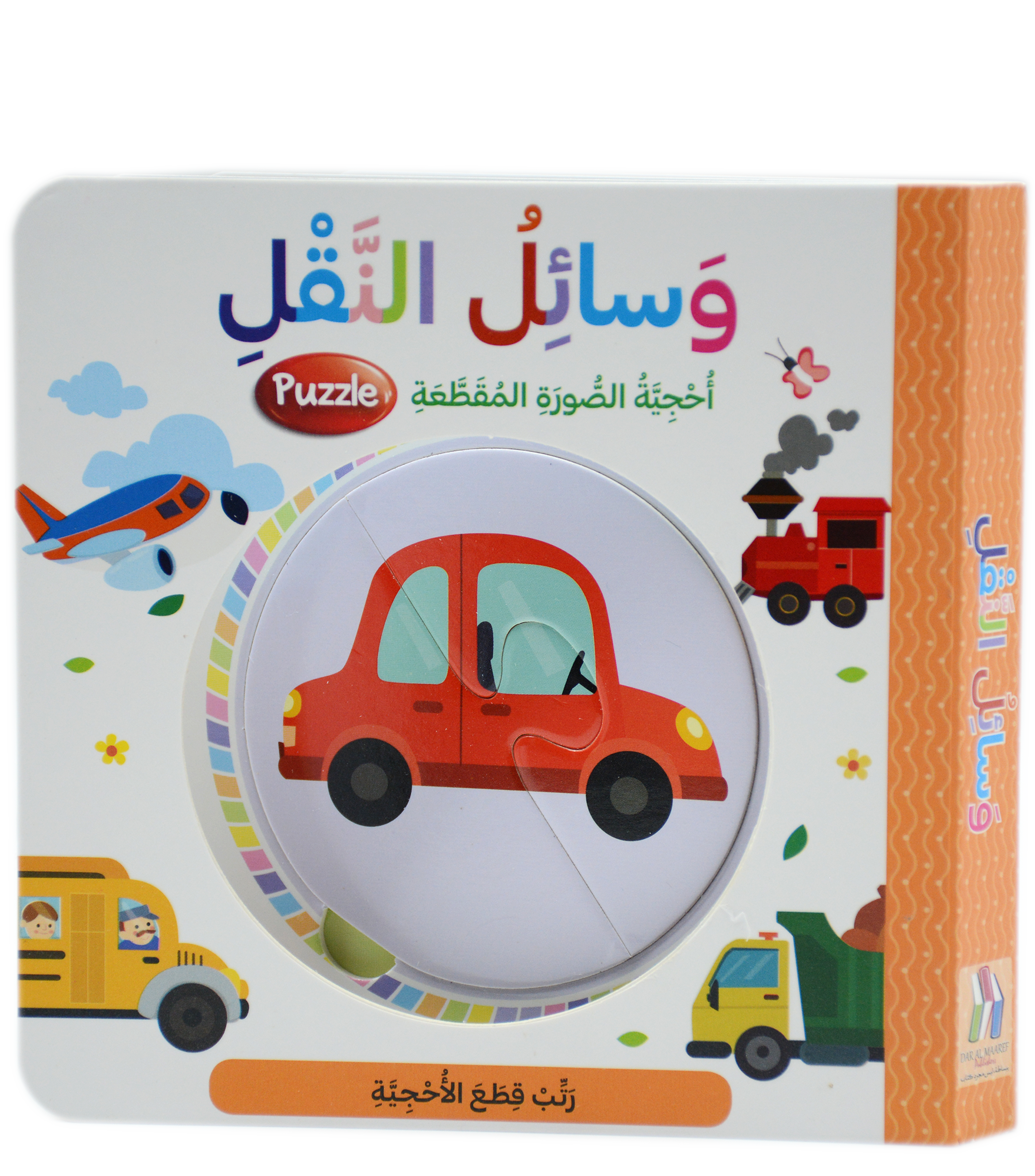 وسائل النقل - احجية الصورة المقطعة - Puzzle