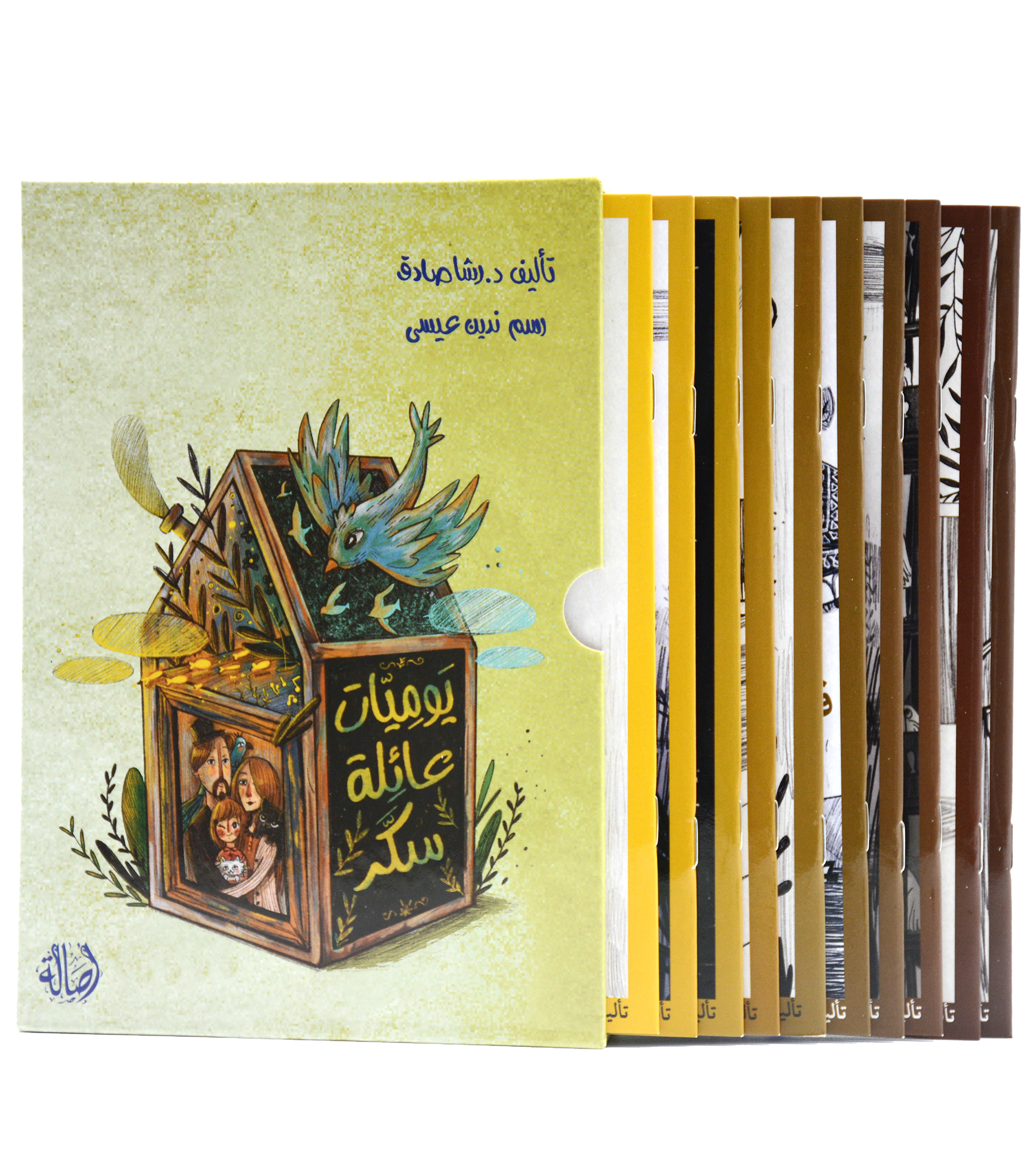 يوميات عائلة سكر - 10 قصص