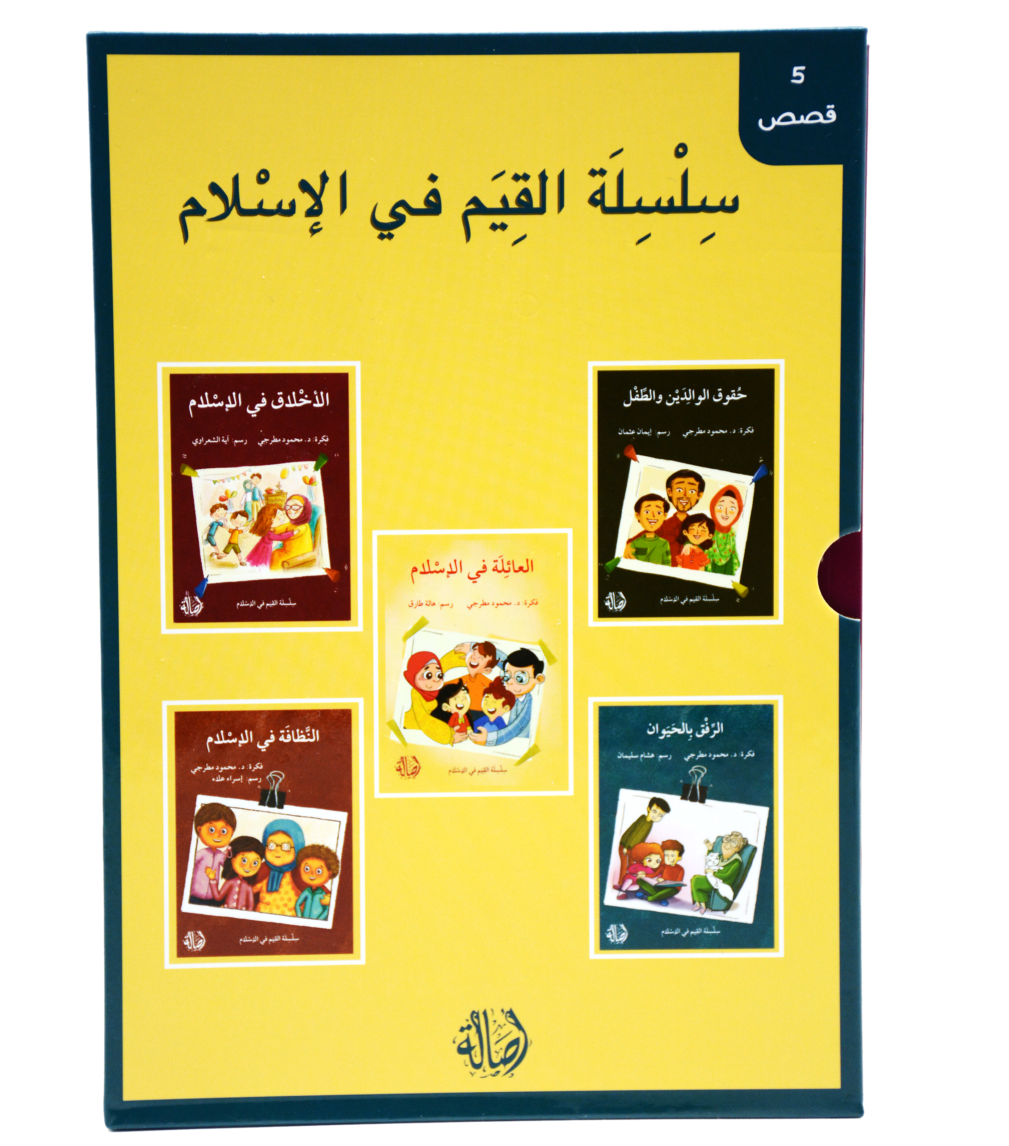 سلسلة القيم في الاسلام - 5 قصص