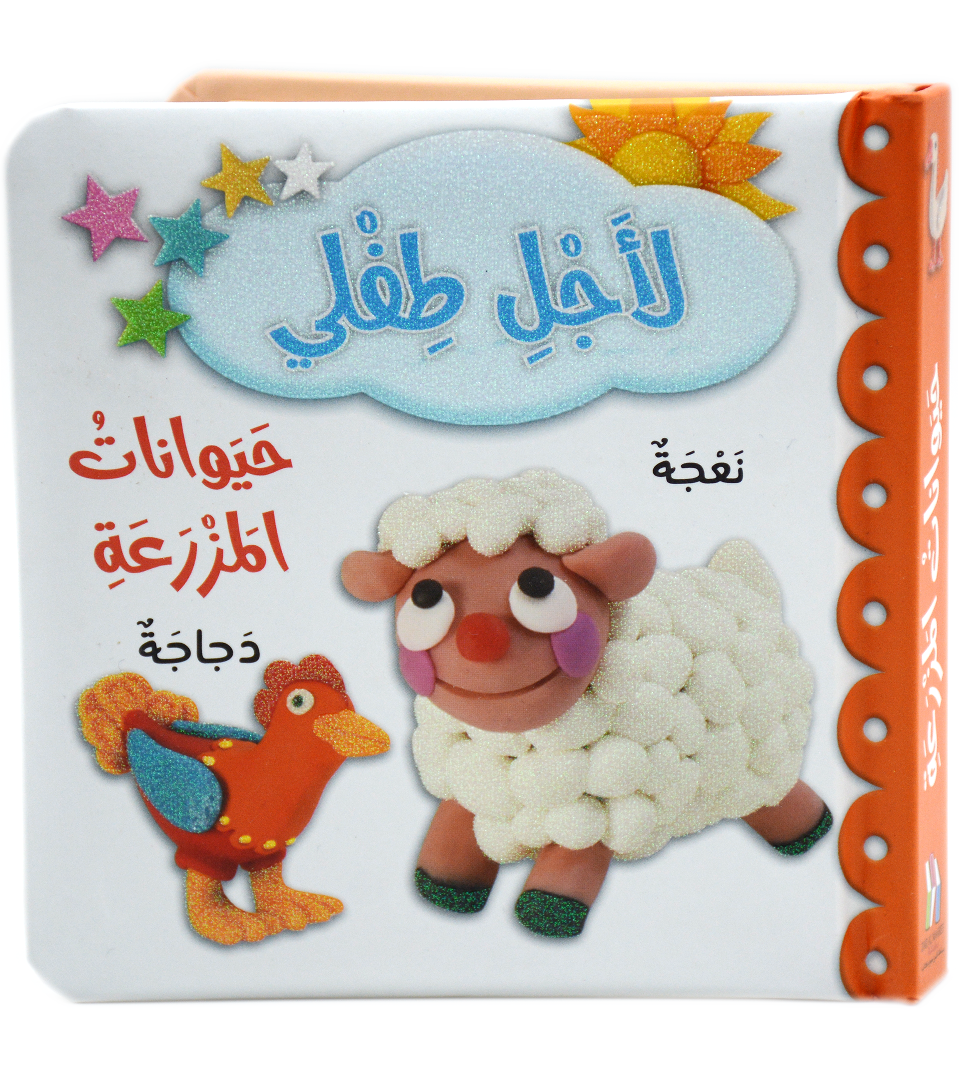 لاجل طفلي - حيوانات المزرعة